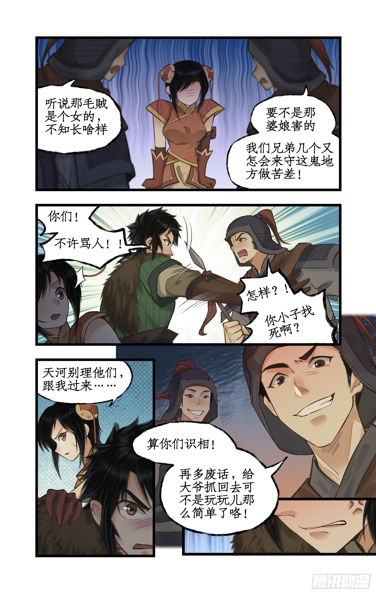 🍚仙剑奇侠传四 第23话 改道淮南王陵 第18页