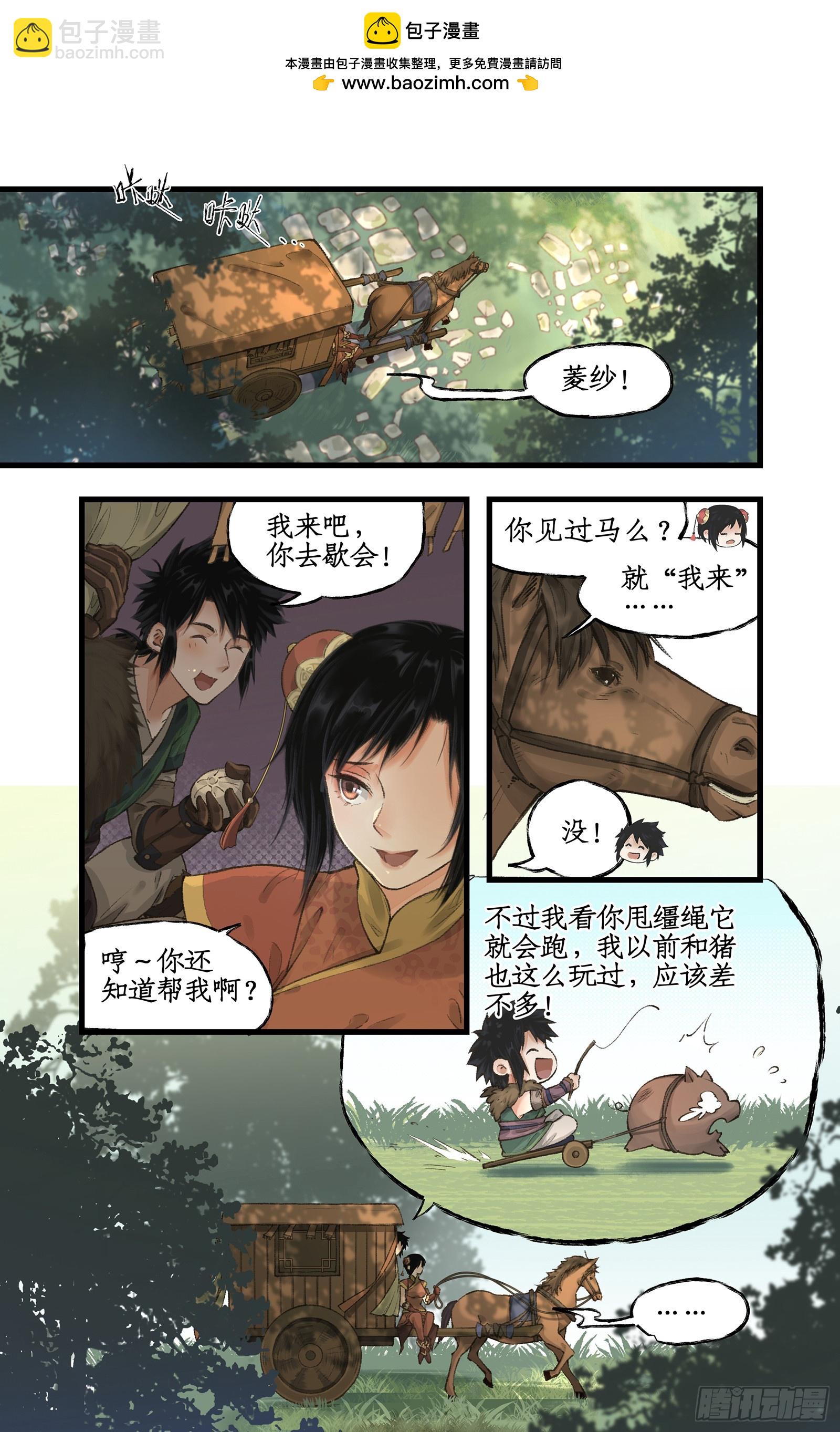 🍚仙剑奇侠传四 第23话 改道淮南王陵 第2页