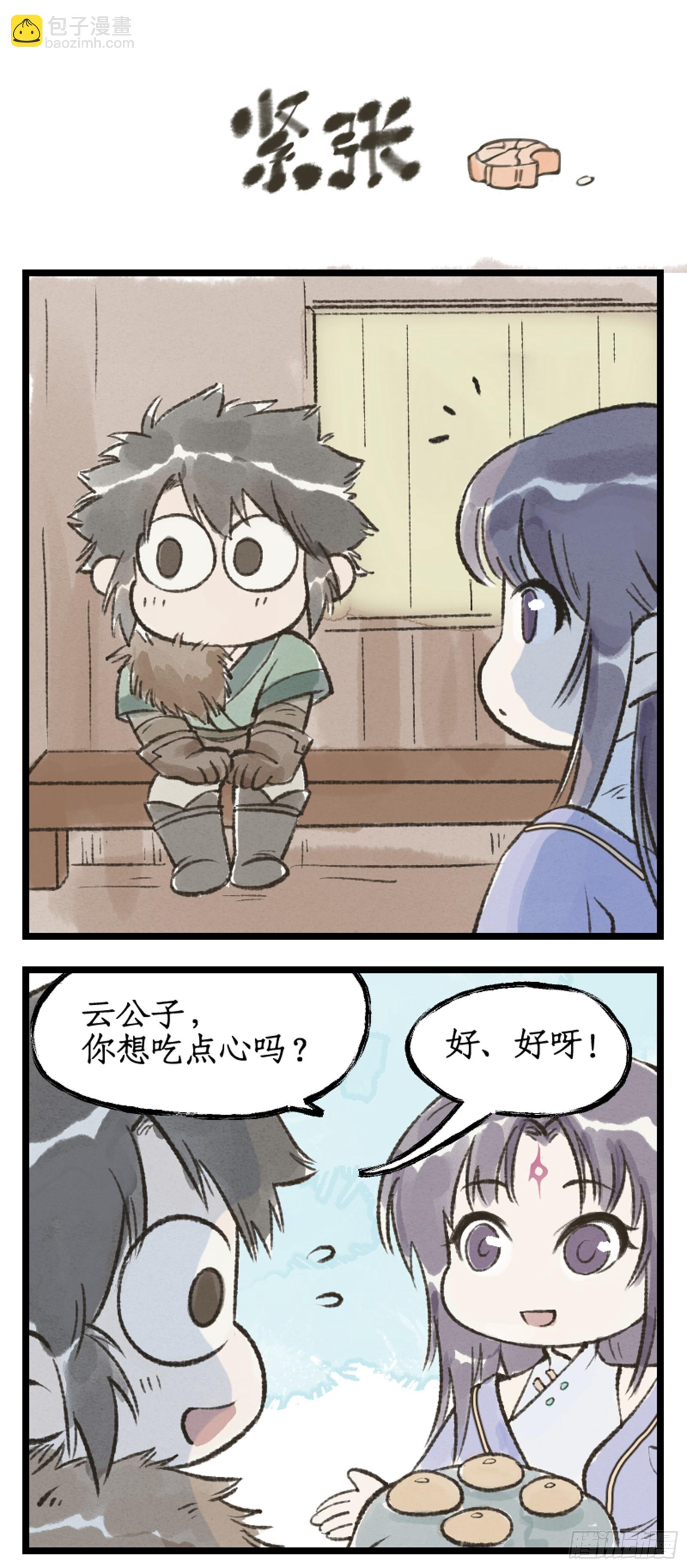 🍚仙剑奇侠传四 第23话 改道淮南王陵 第20页