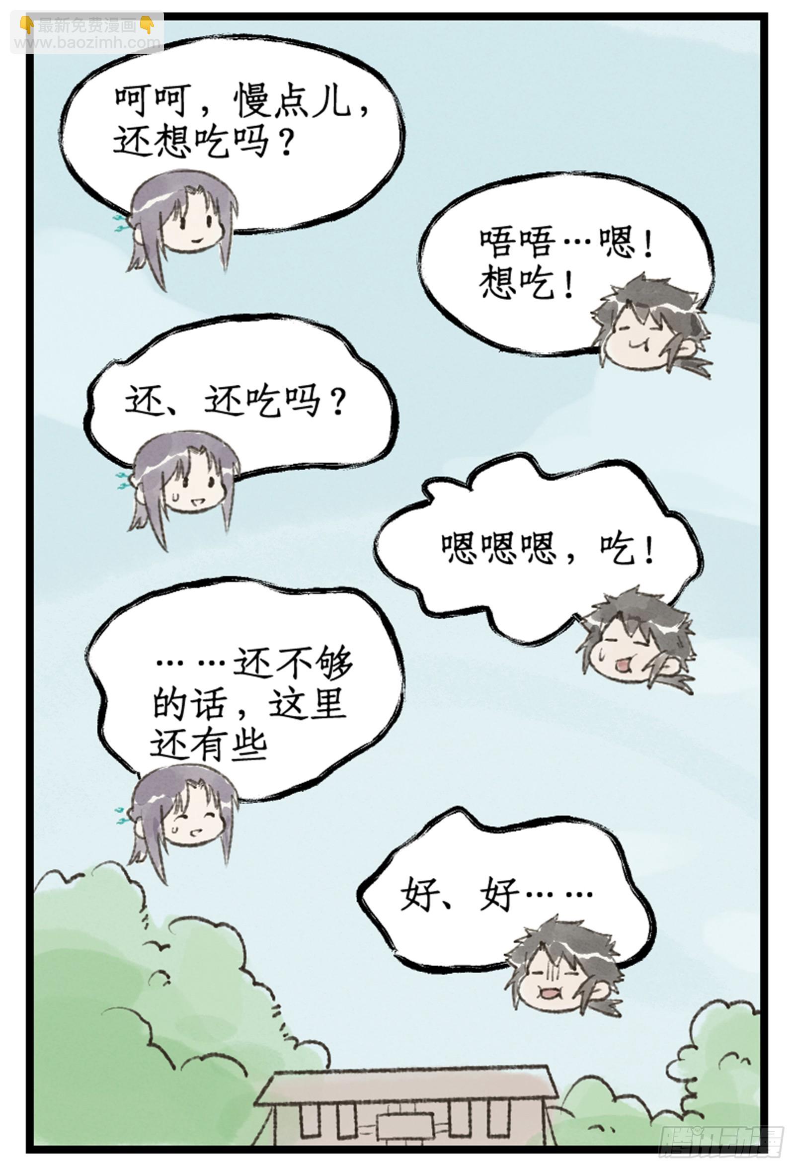 🍚仙剑奇侠传四 第23话 改道淮南王陵 第21页
