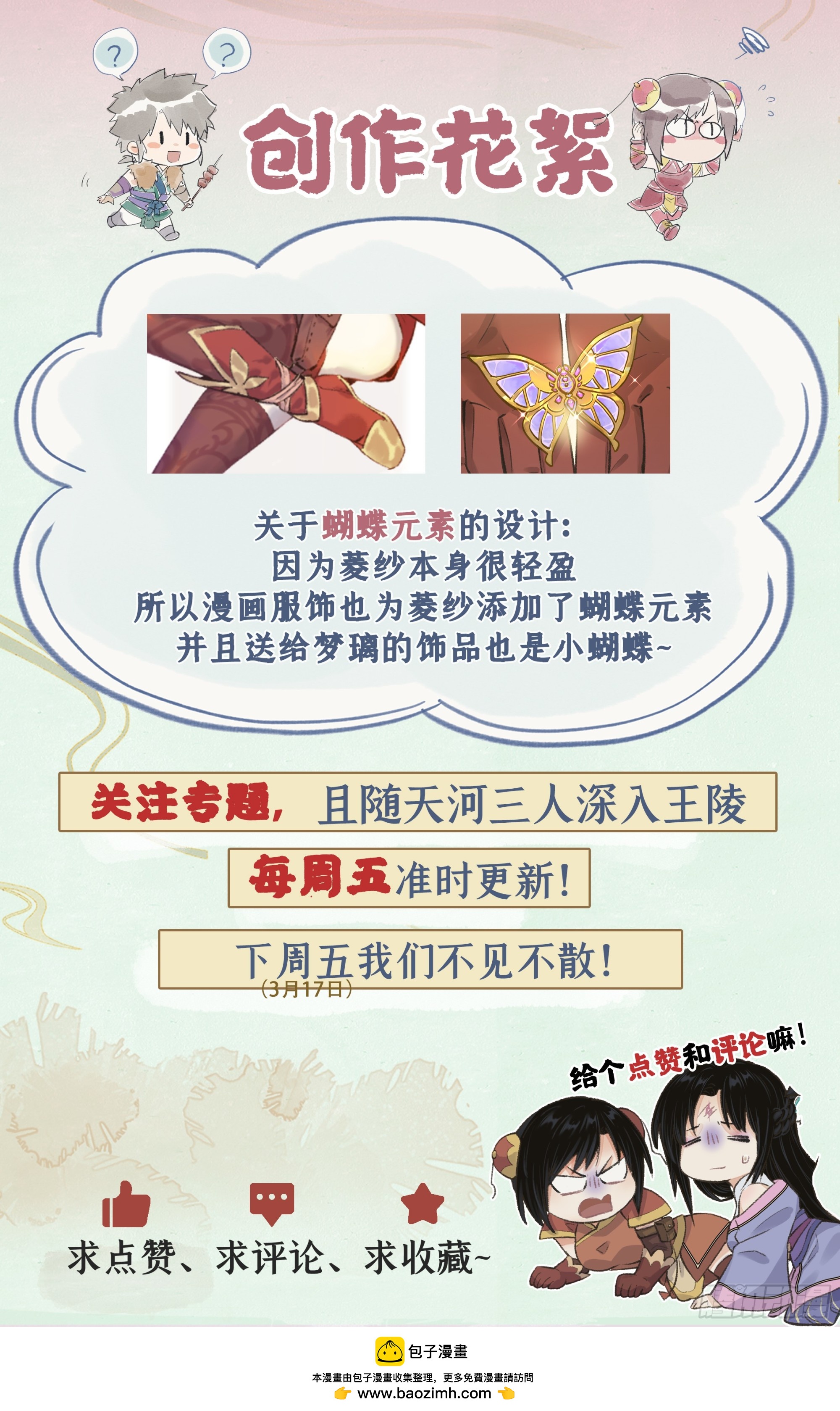 🍚仙剑奇侠传四 第23话 改道淮南王陵 第24页