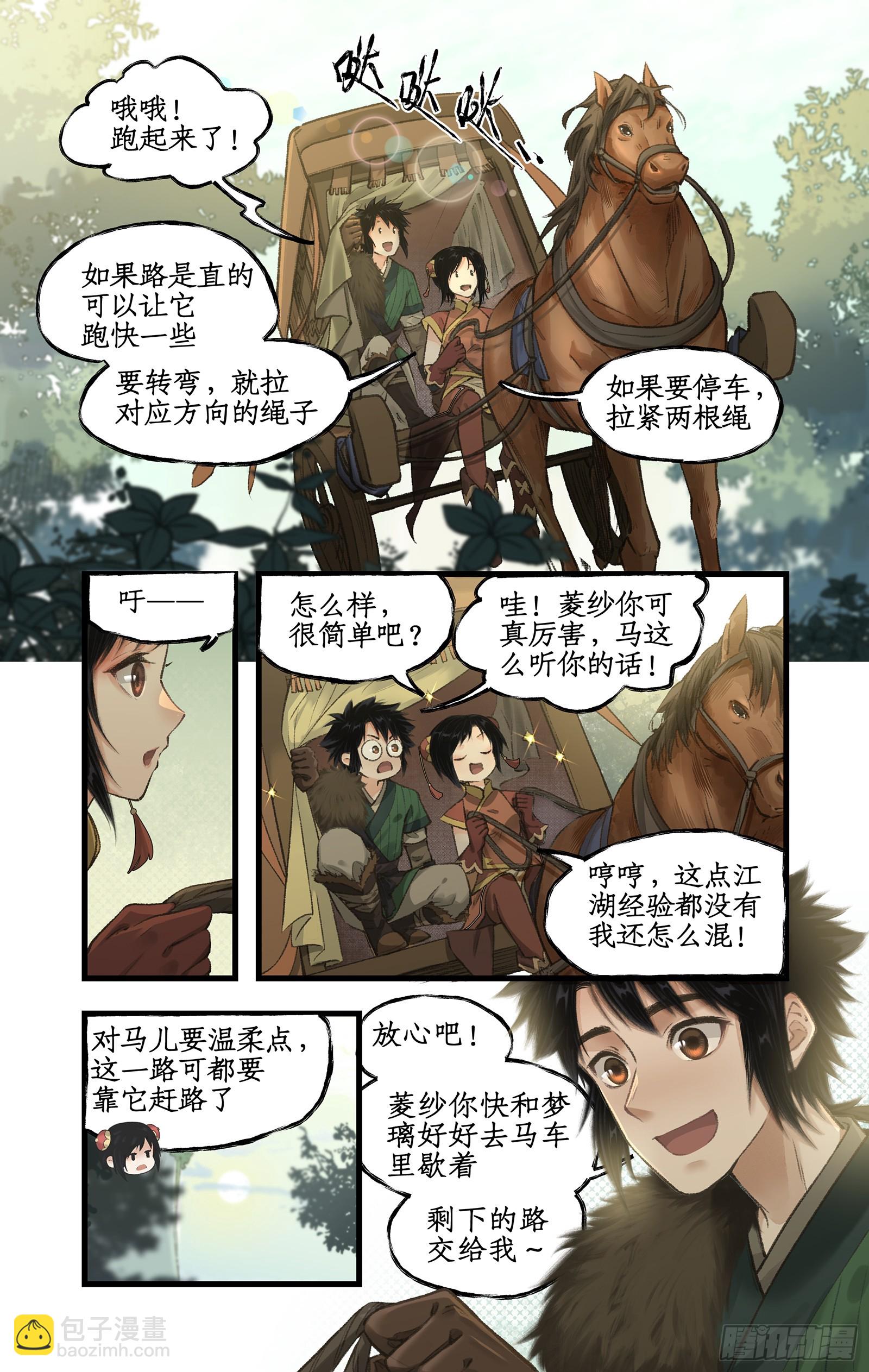 🍚仙剑奇侠传四 第23话 改道淮南王陵 第4页