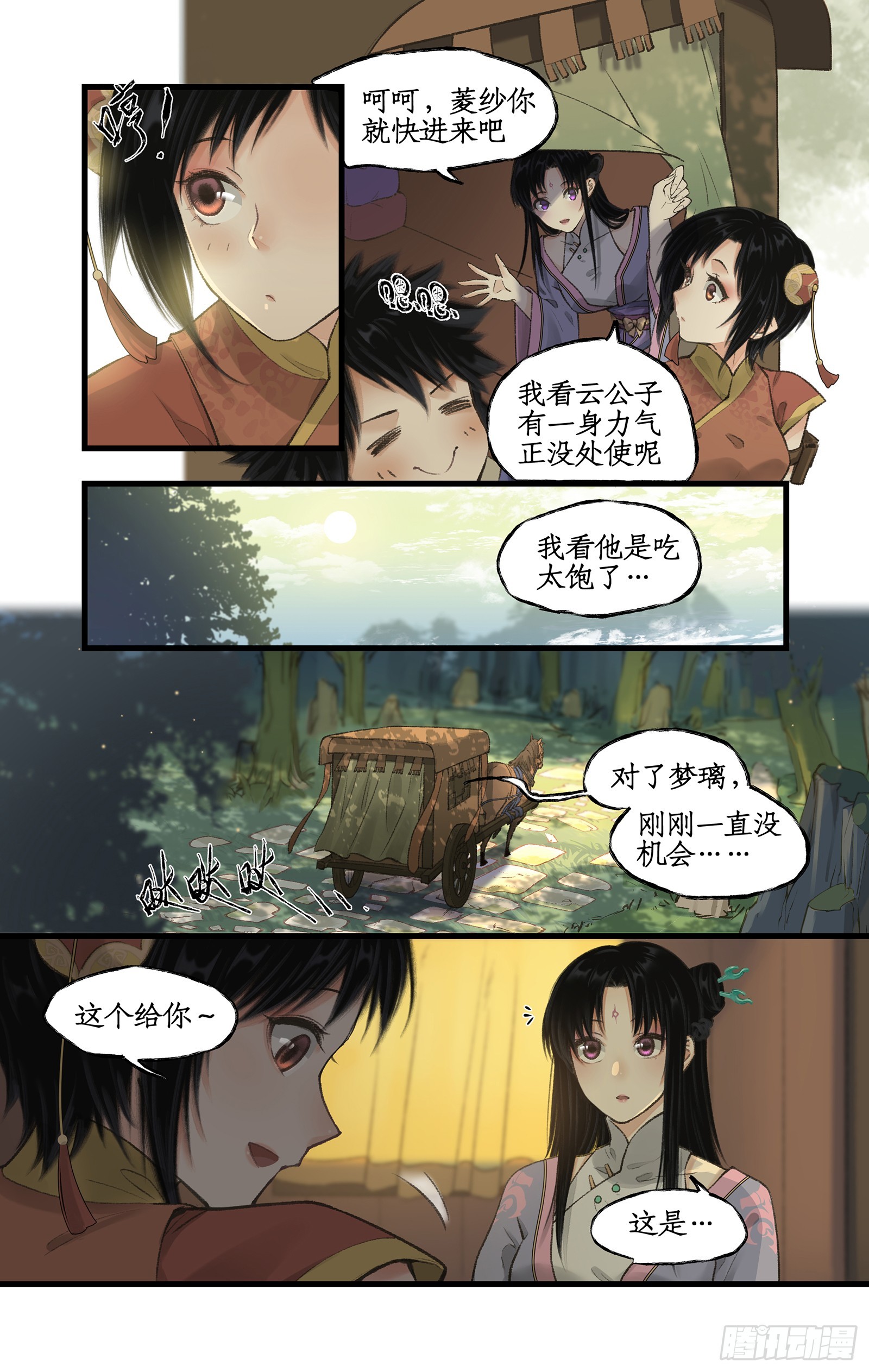 🍚仙剑奇侠传四 第23话 改道淮南王陵 第5页