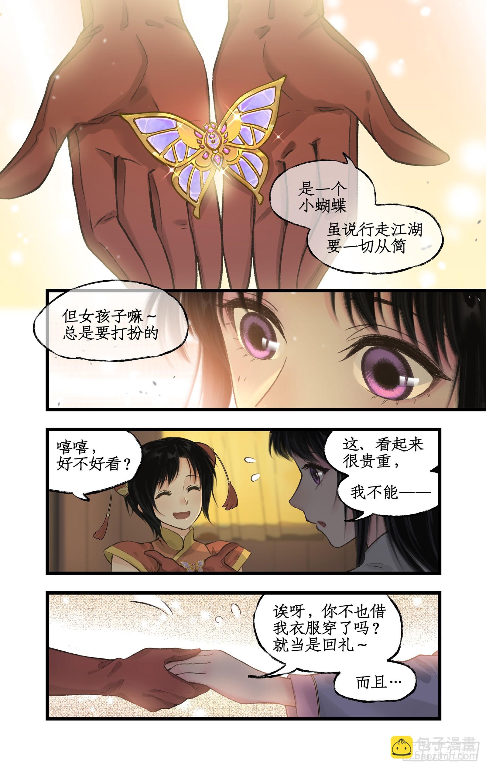 🍚仙剑奇侠传四 第23话 改道淮南王陵 第6页