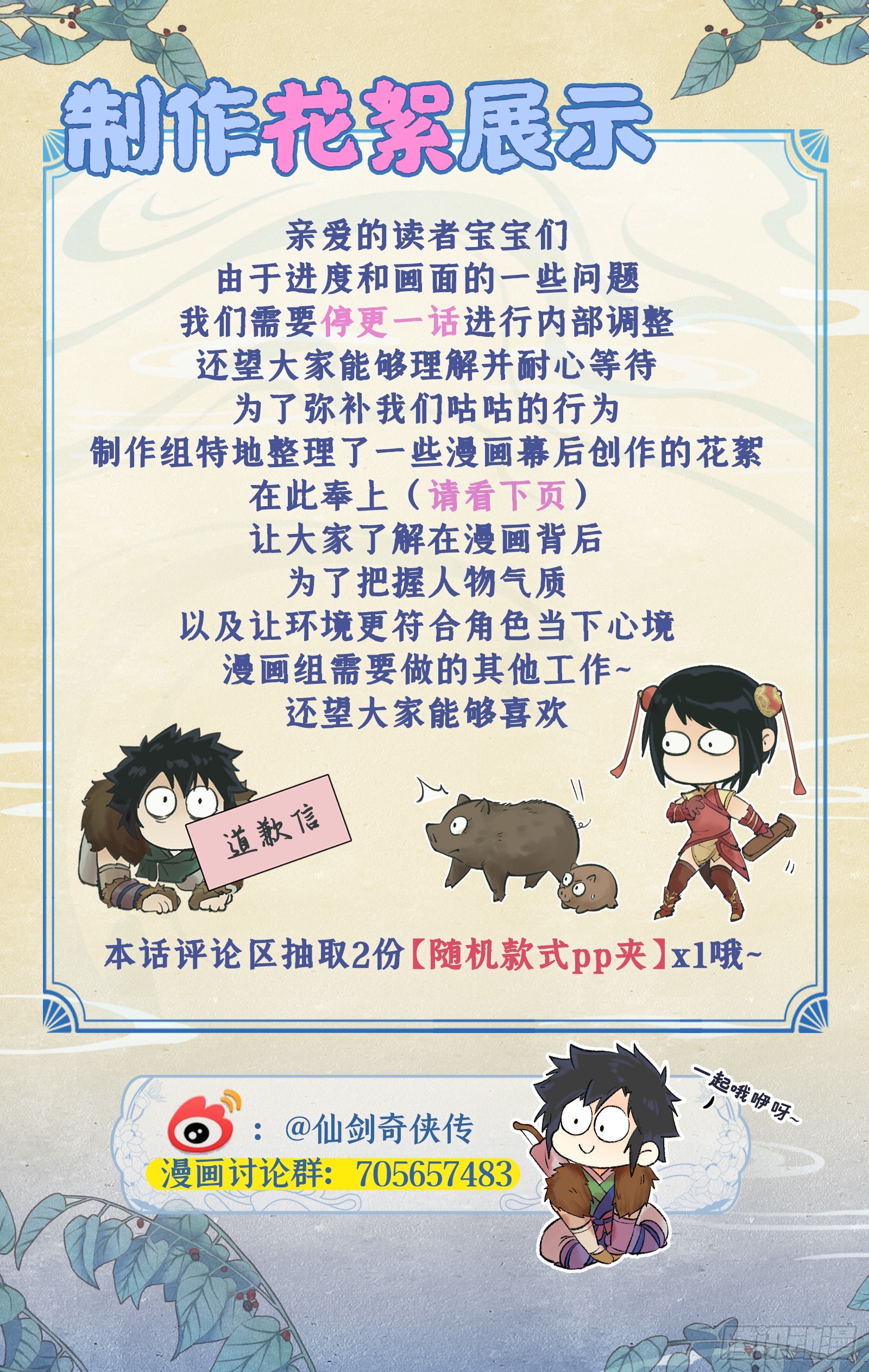 🍚仙剑奇侠传四 创作花絮 第1页