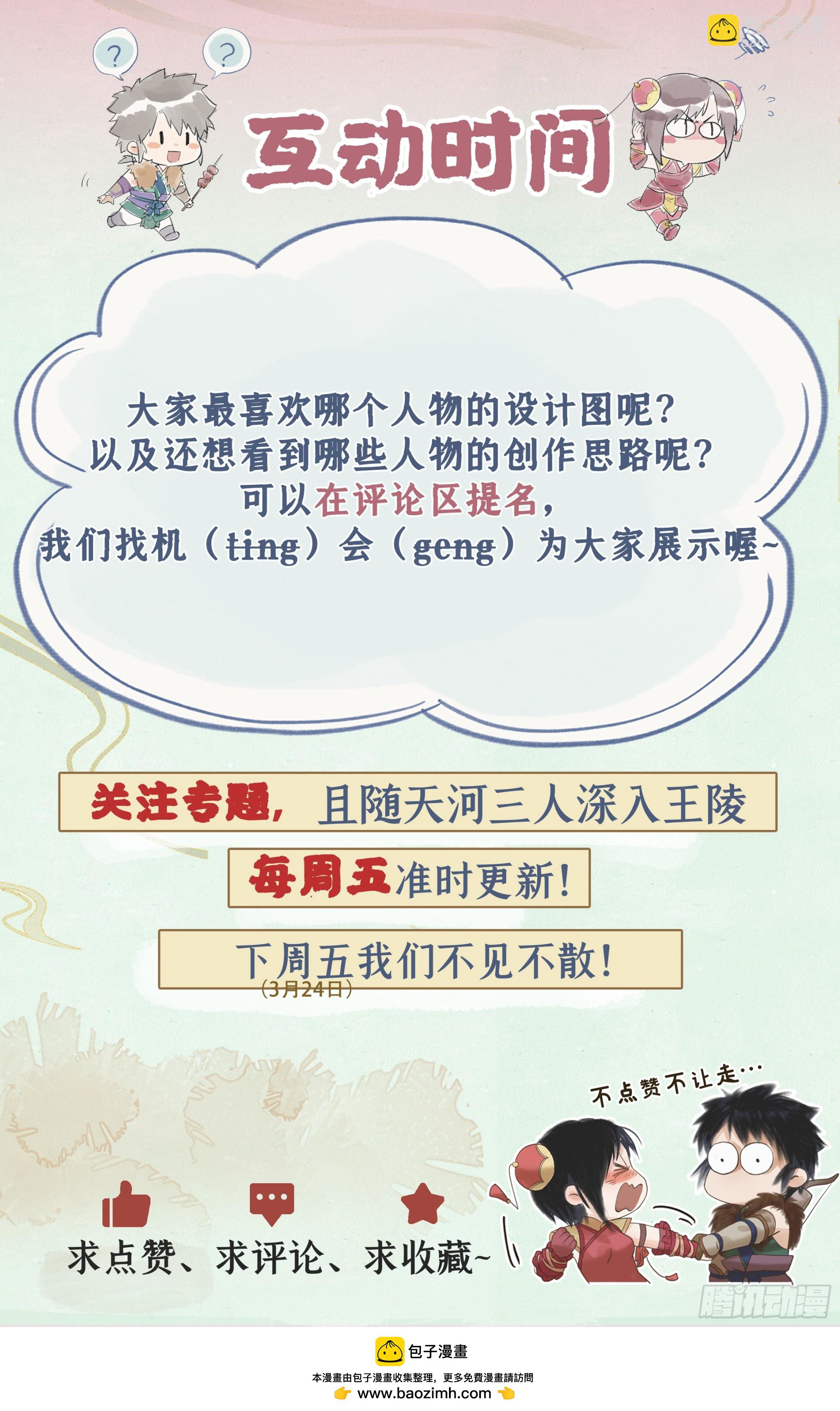 🍚仙剑奇侠传四 创作花絮 第10页