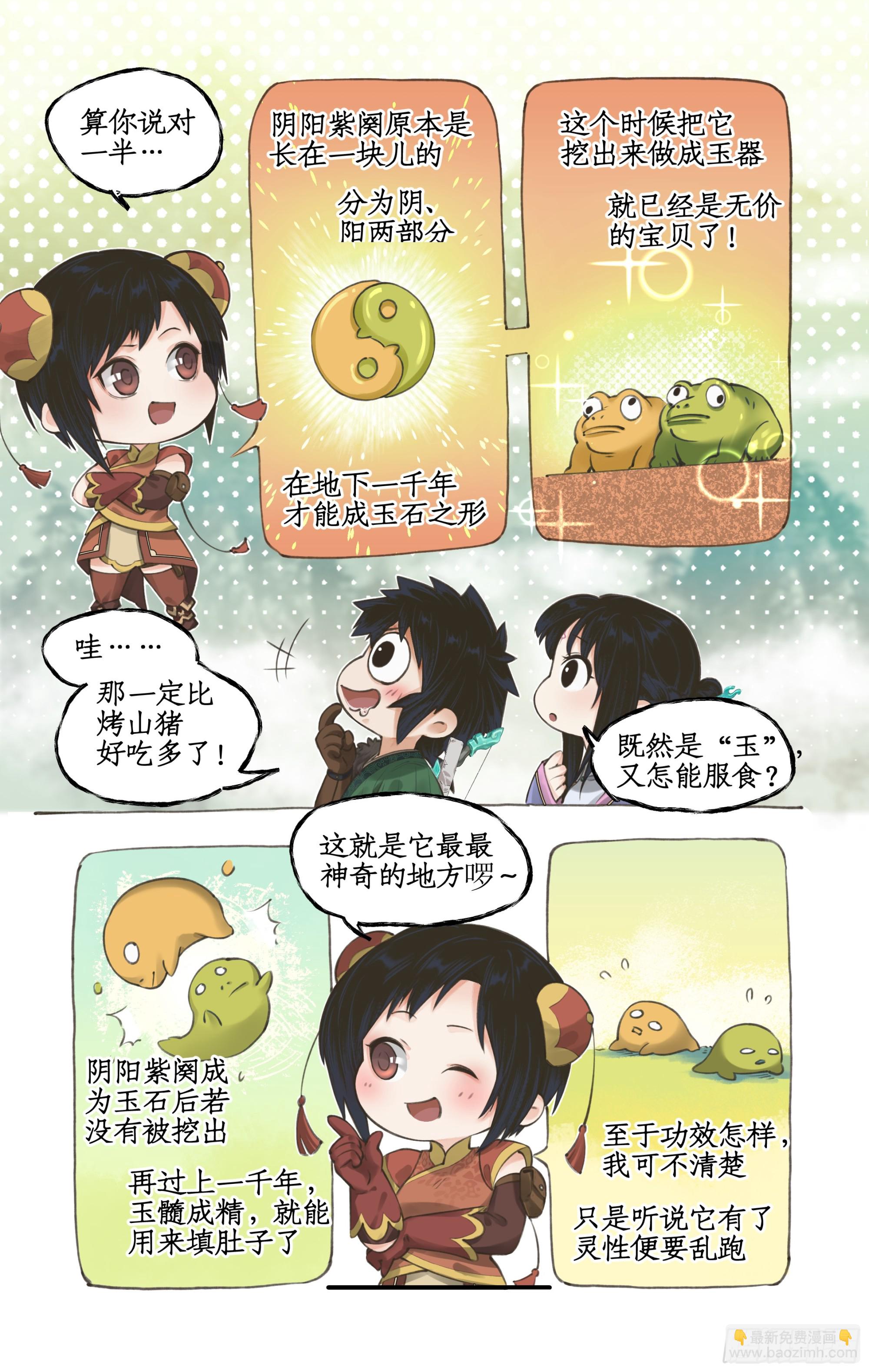 🍚仙剑奇侠传四 第25话 鬼影幢幢 第11页