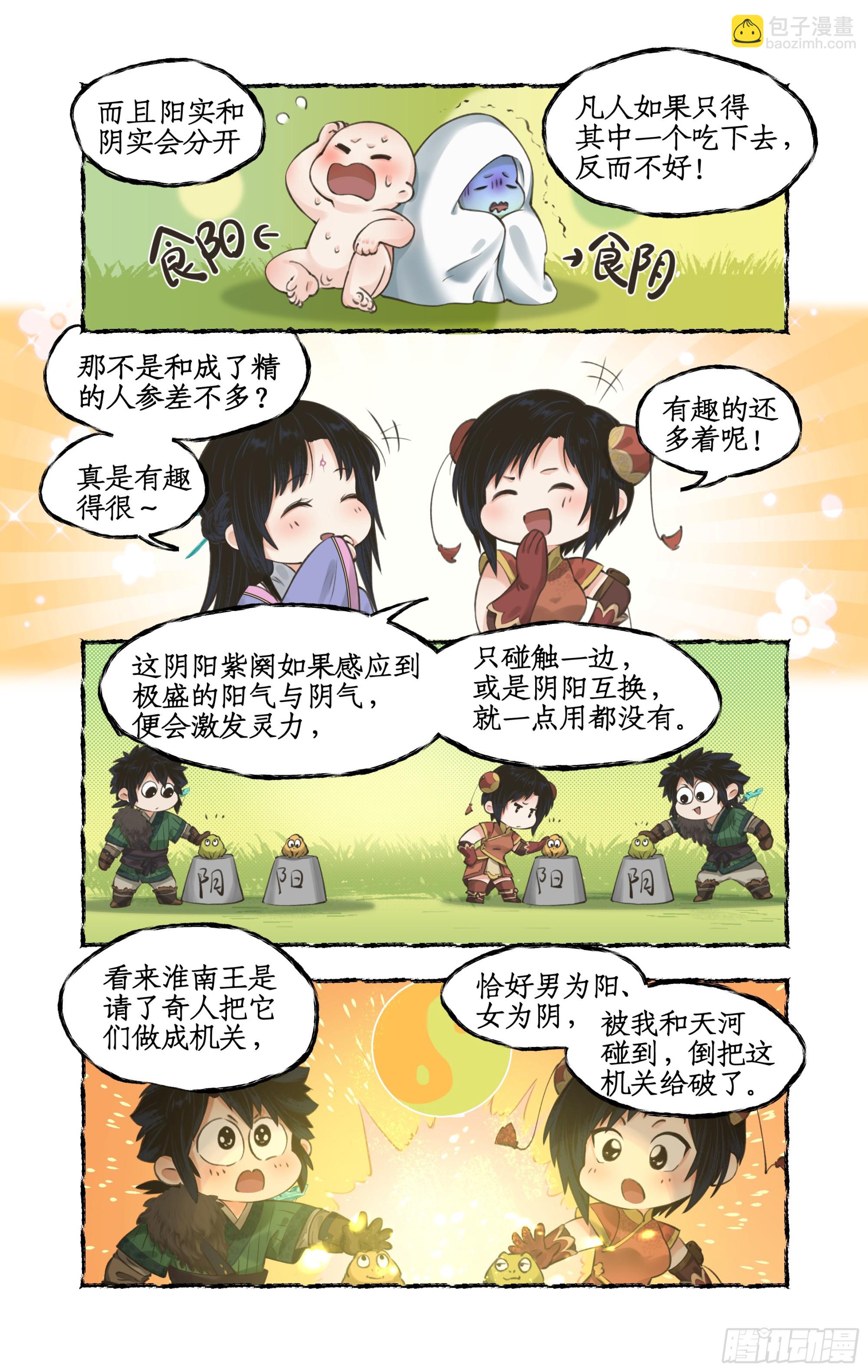 🍚仙剑奇侠传四 第25话 鬼影幢幢 第12页