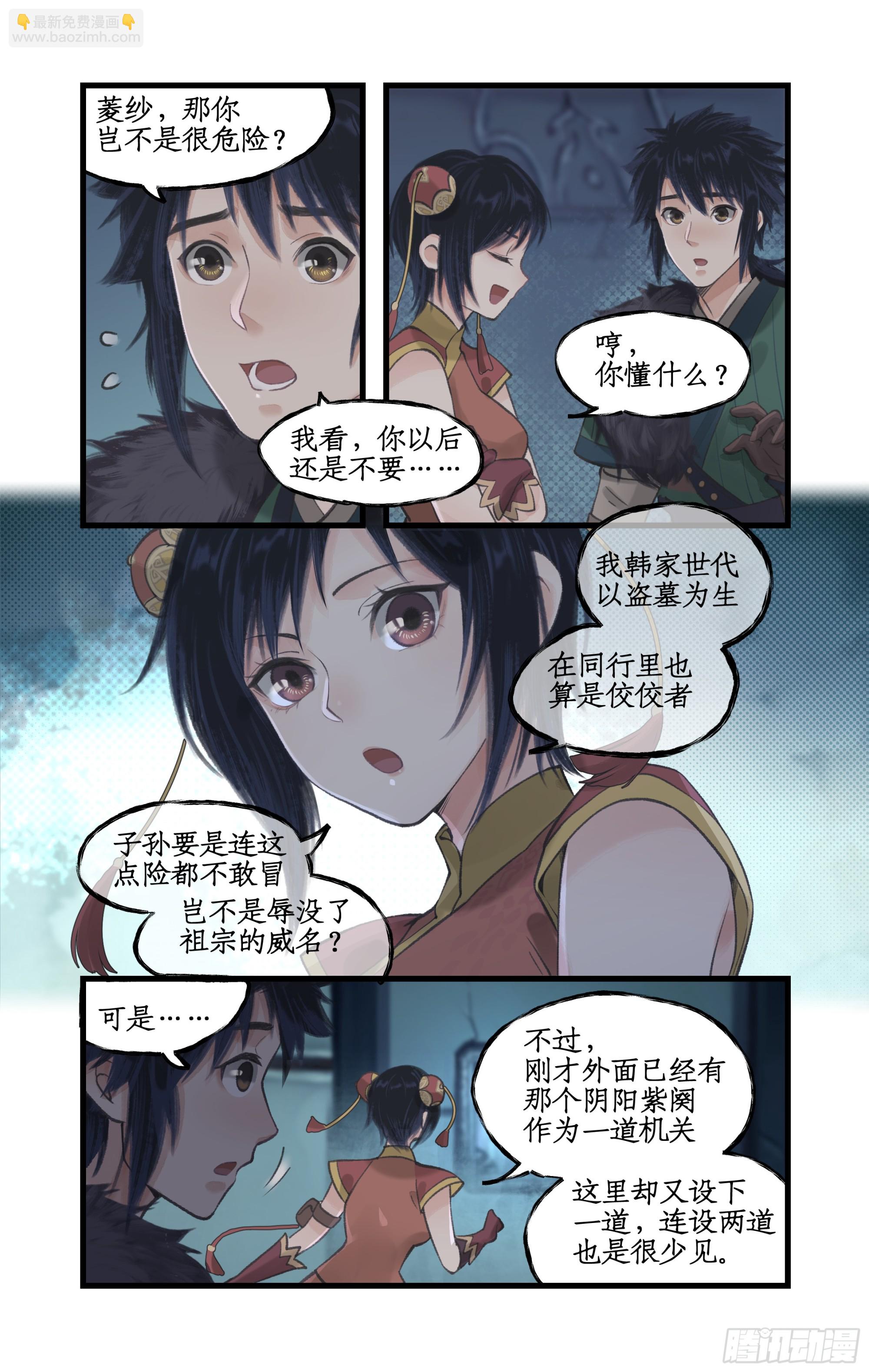 🍚仙剑奇侠传四 第25话 鬼影幢幢 第19页
