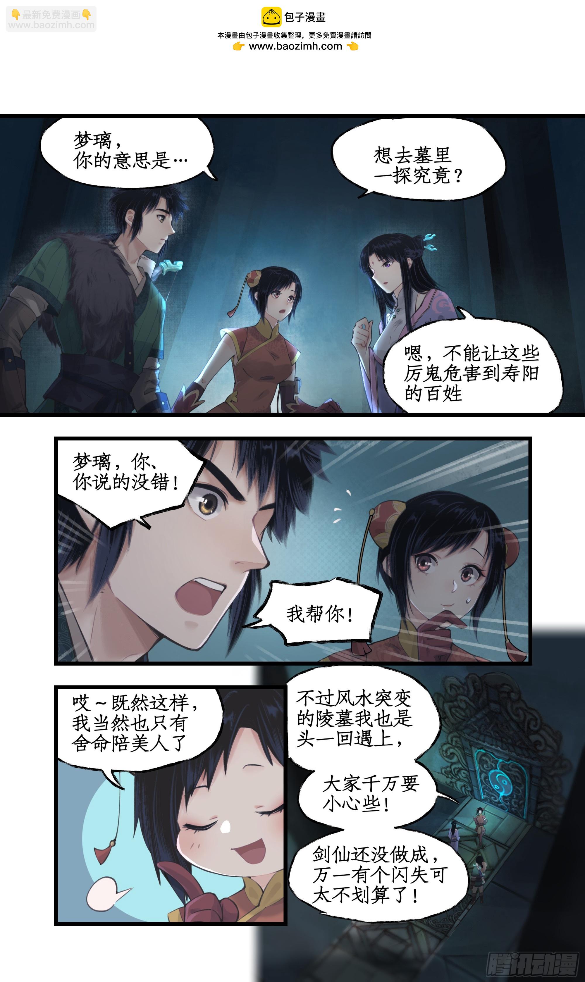 🍚仙剑奇侠传四 第25话 鬼影幢幢 第2页