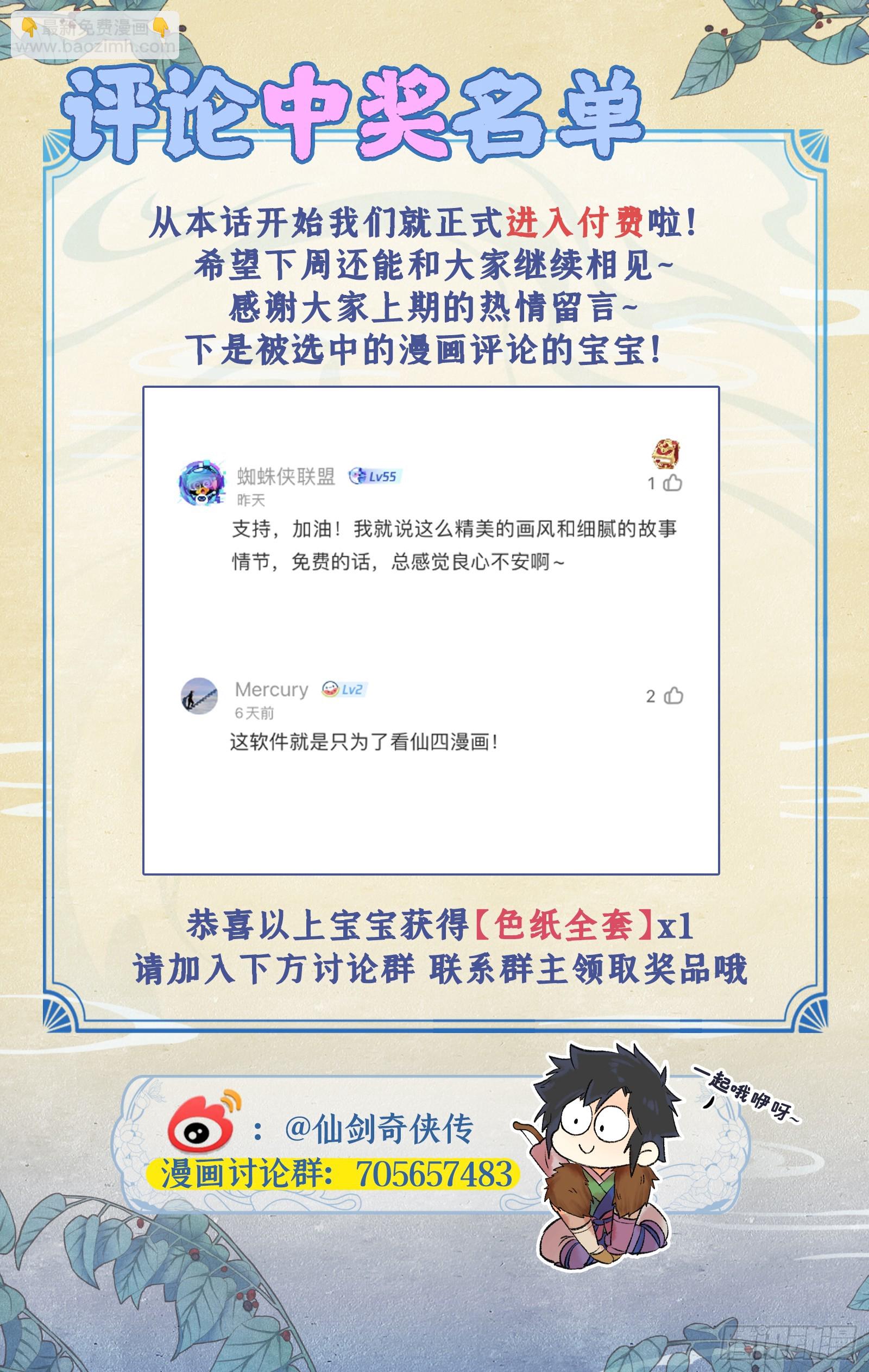 🍚仙剑奇侠传四 第25话 鬼影幢幢 第25页