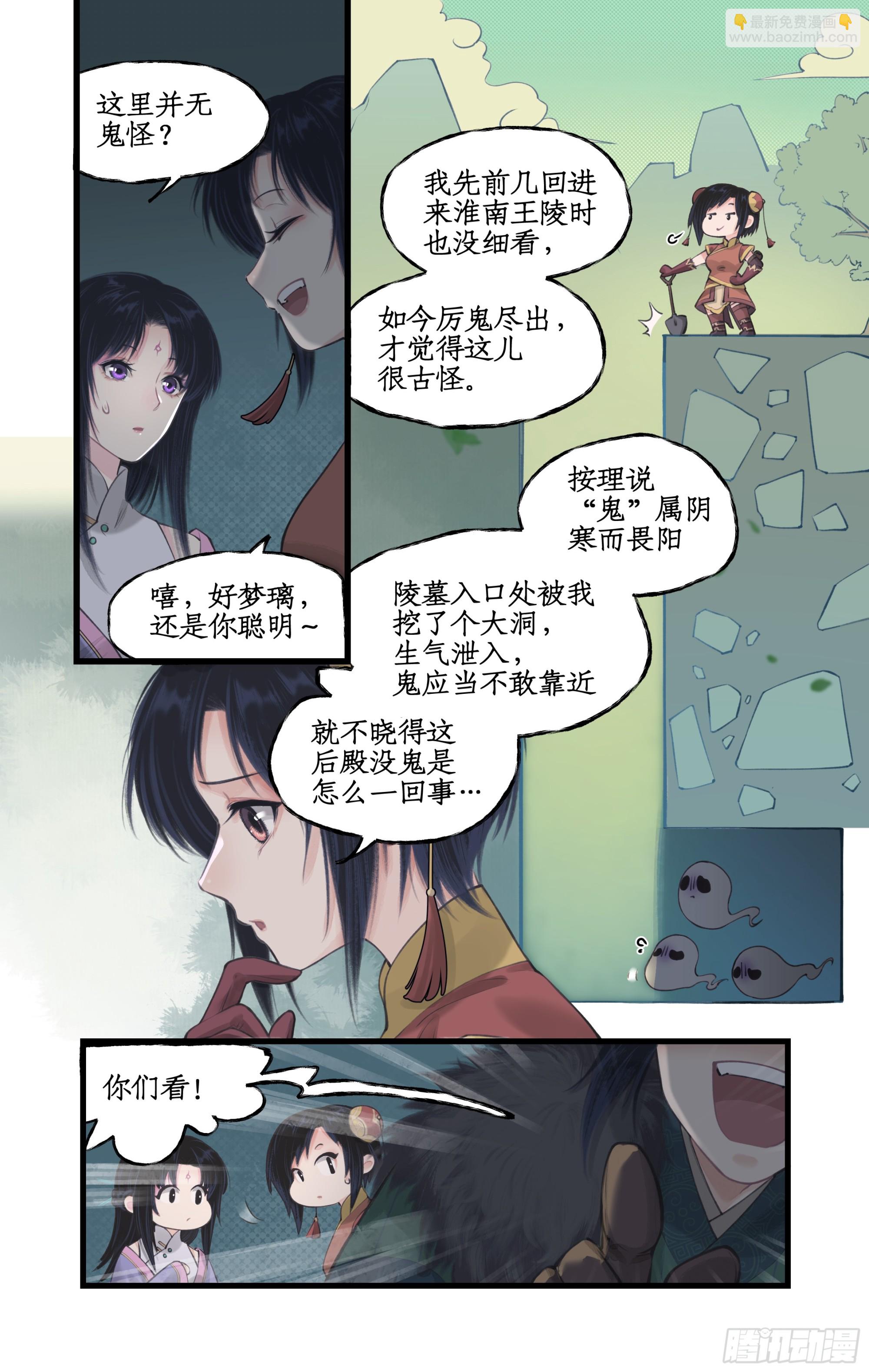 🍚仙剑奇侠传四 第25话 鬼影幢幢 第6页