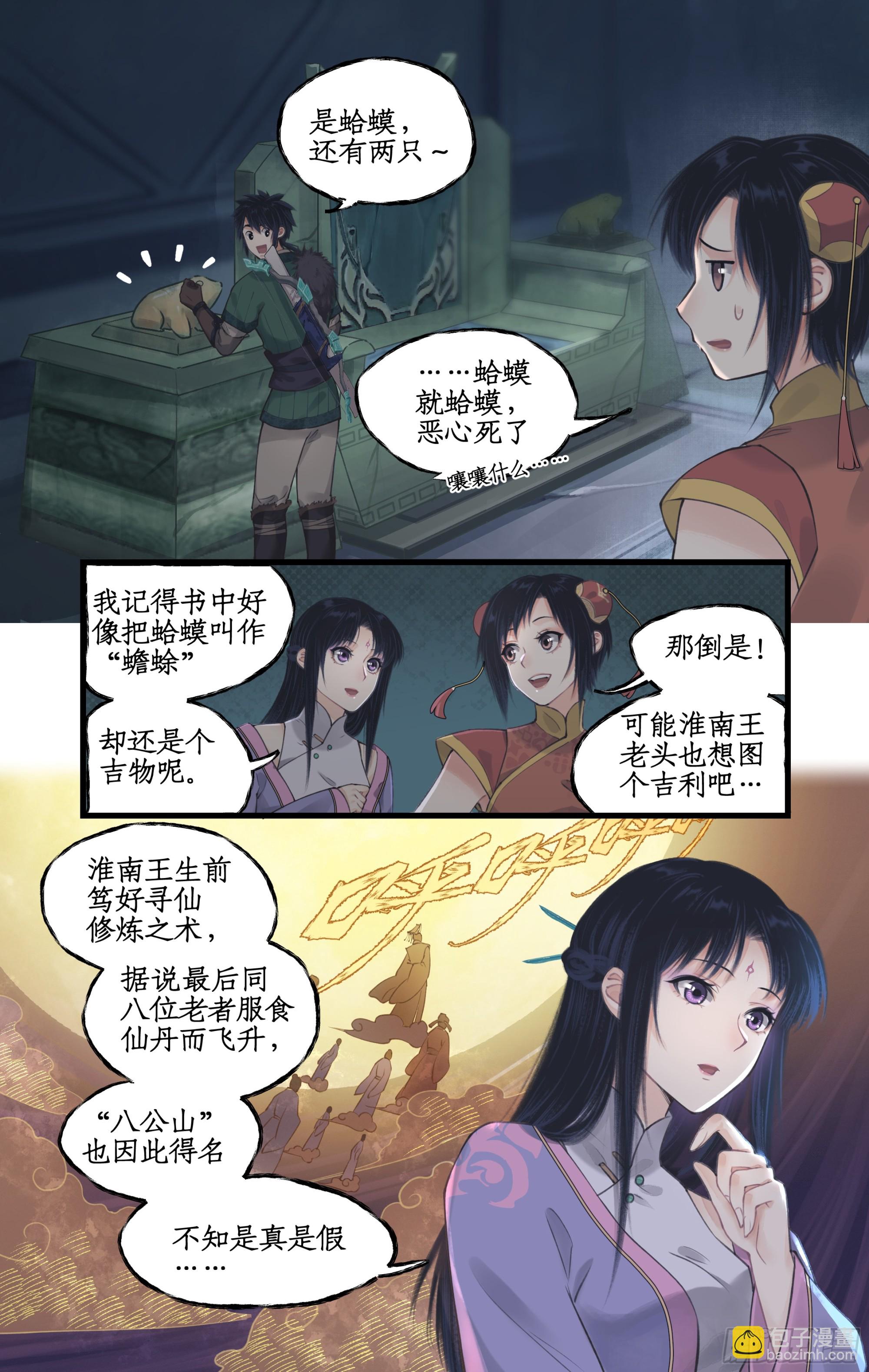🍚仙剑奇侠传四 第25话 鬼影幢幢 第7页