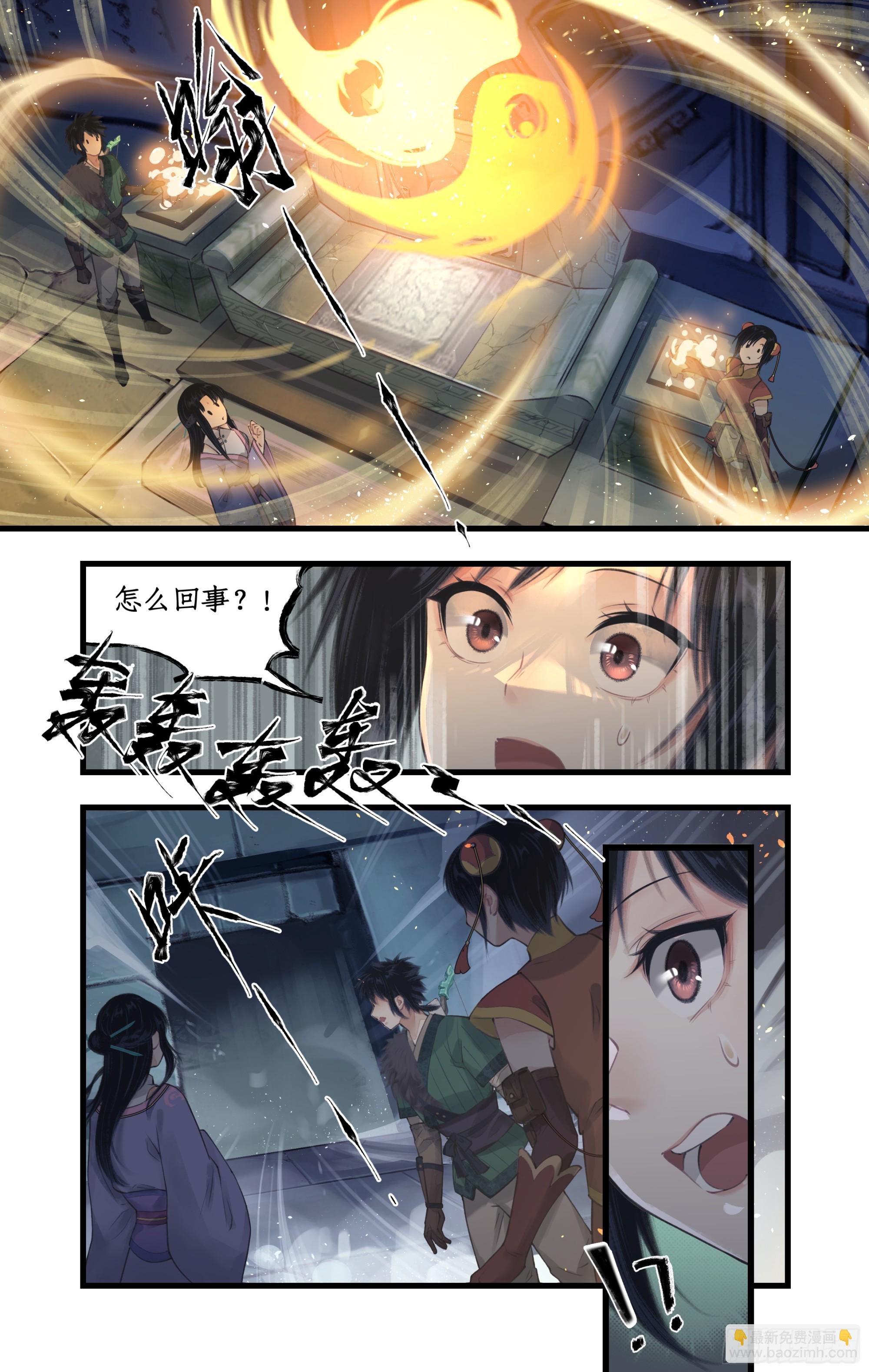 🍚仙剑奇侠传四 第25话 鬼影幢幢 第9页