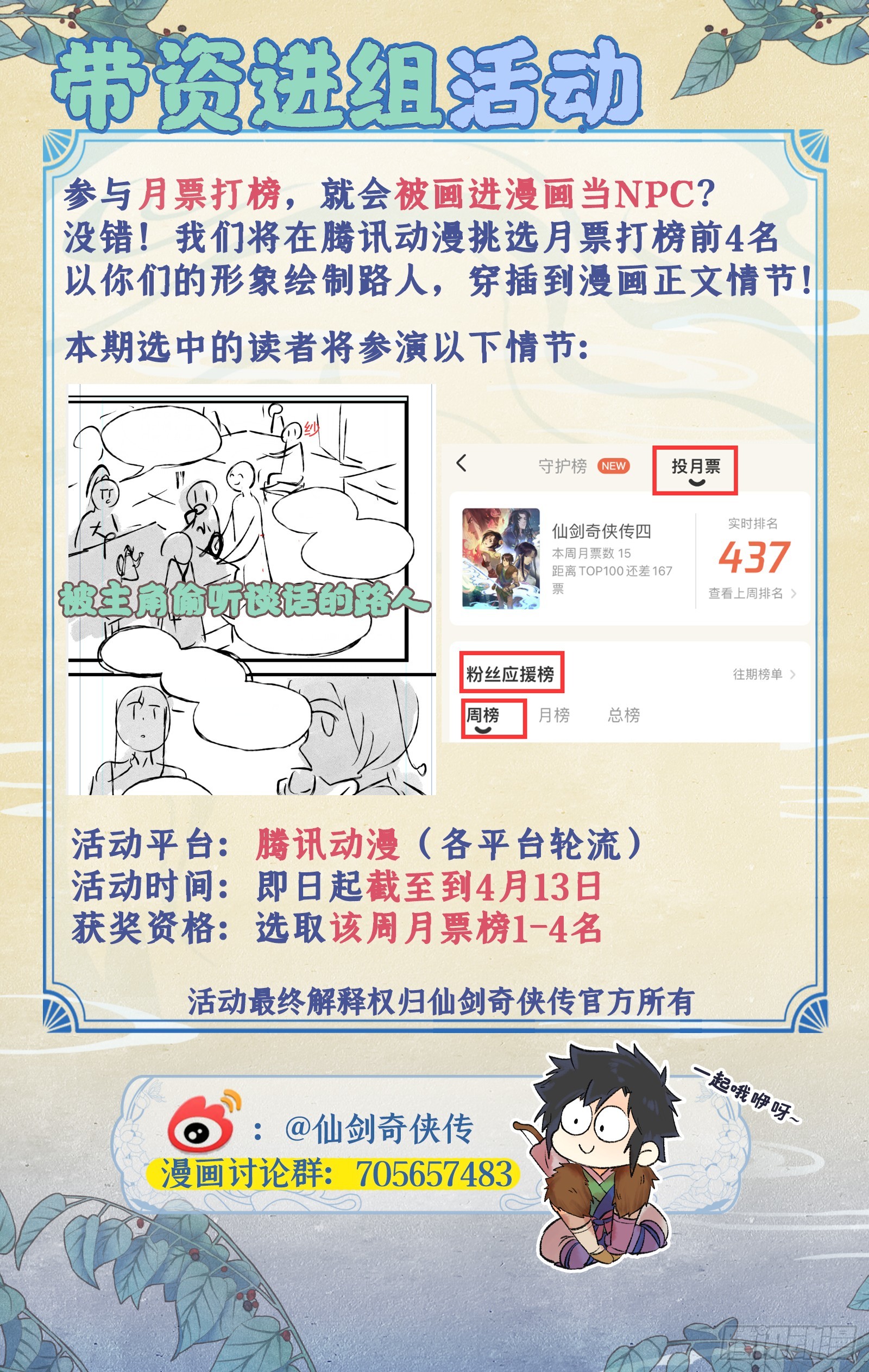 🍚仙剑奇侠传四 带资进组活动（含三月中奖名单） 第1页