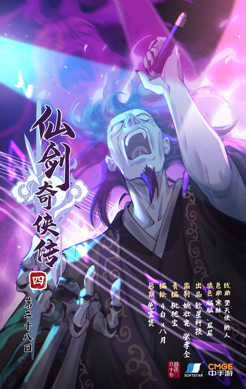 🍚仙剑奇侠传四 第28话 致命一击 第1页