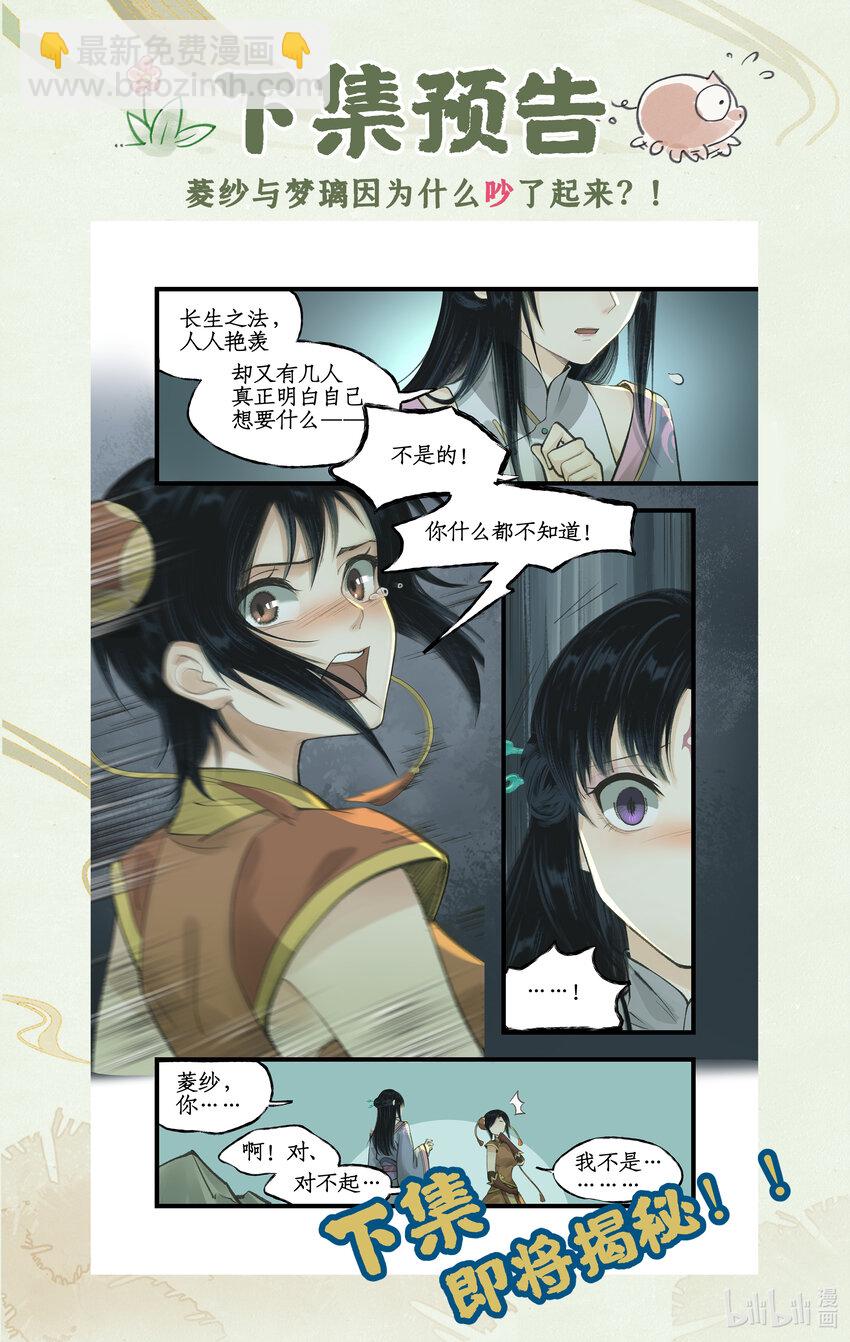 🍚仙剑奇侠传四 第28话 致命一击 第22页