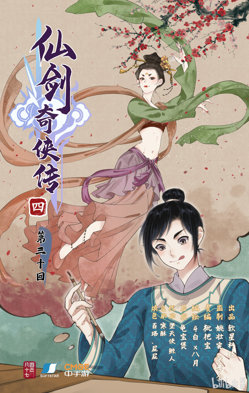 🍚仙剑奇侠传四 第30话 路见不平 第1页