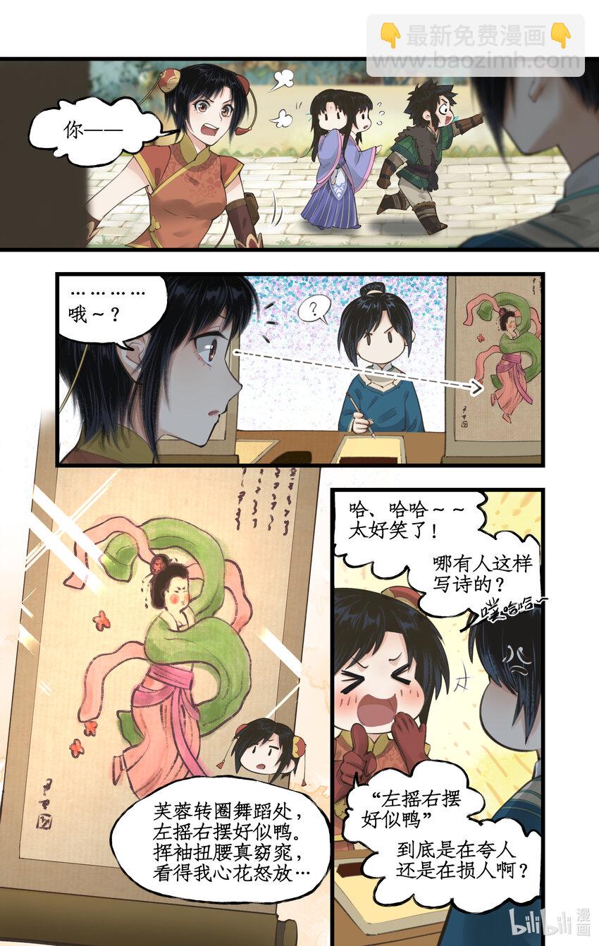 🍚仙剑奇侠传四 第30话 路见不平 第10页