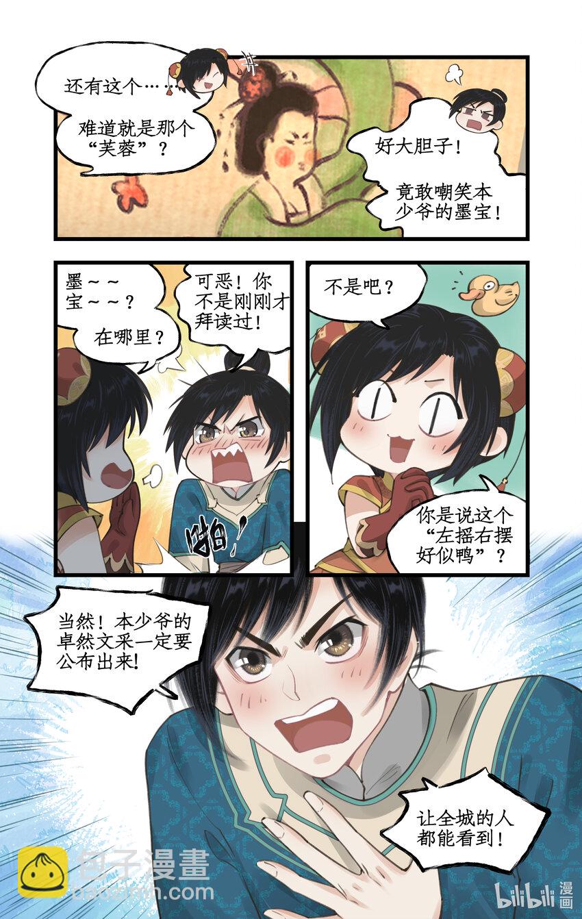 🍚仙剑奇侠传四 第30话 路见不平 第11页