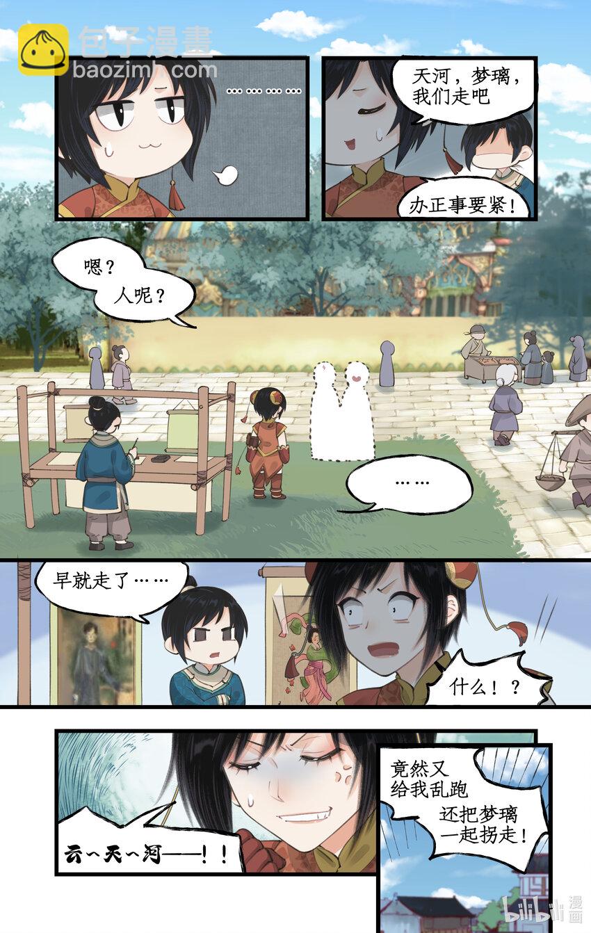 🍚仙剑奇侠传四 第30话 路见不平 第12页