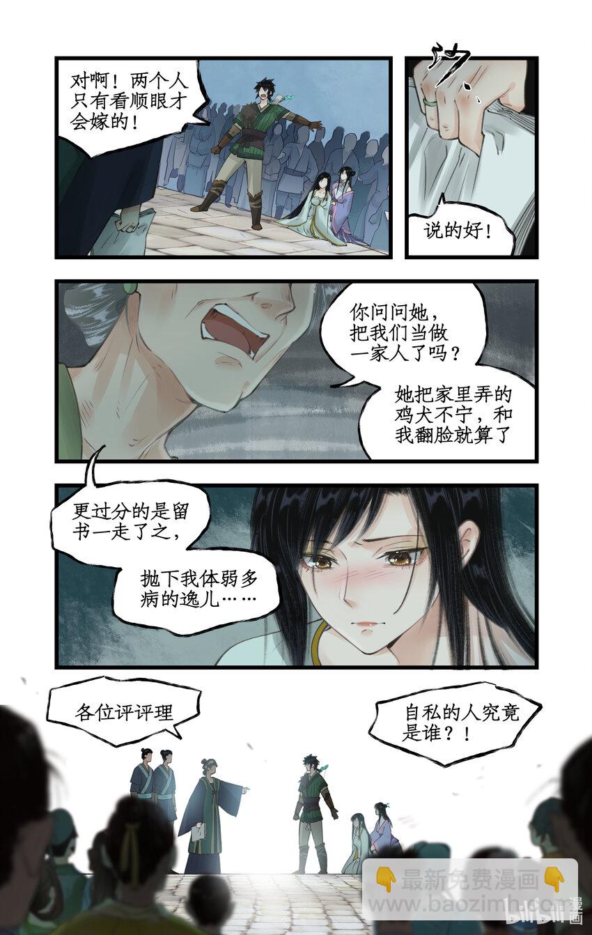 🍚仙剑奇侠传四 第30话 路见不平 第15页