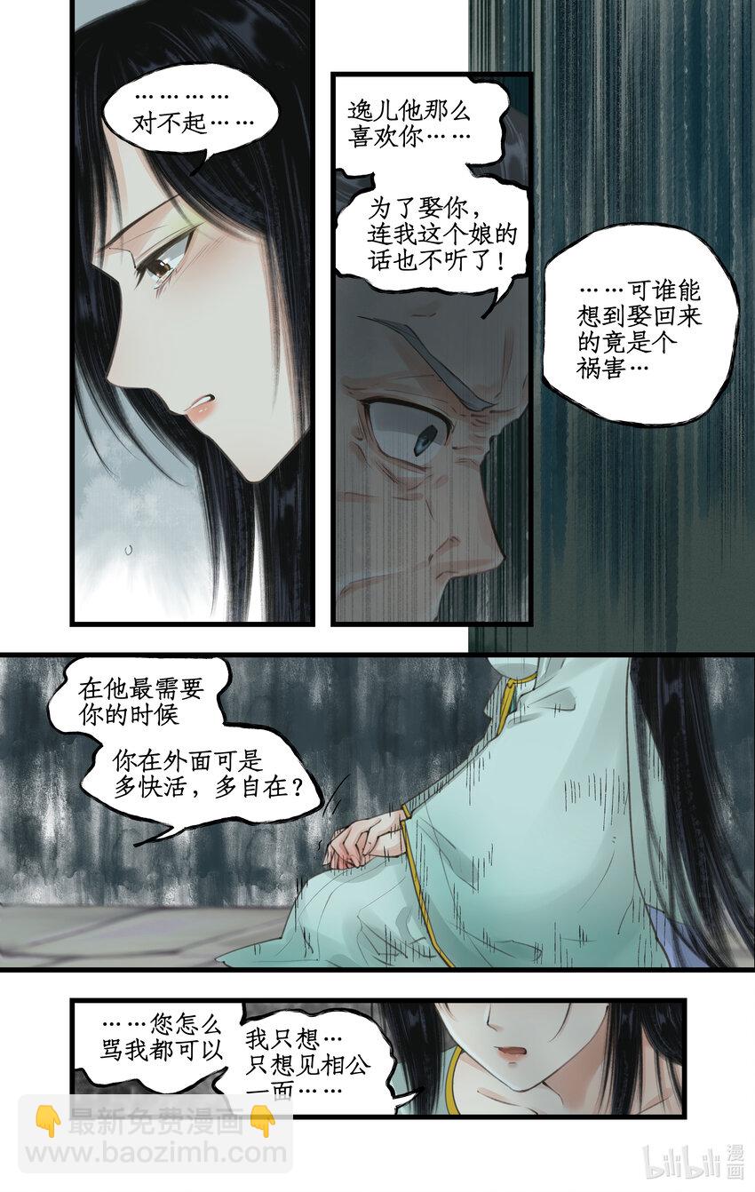 🍚仙剑奇侠传四 第30话 路见不平 第16页