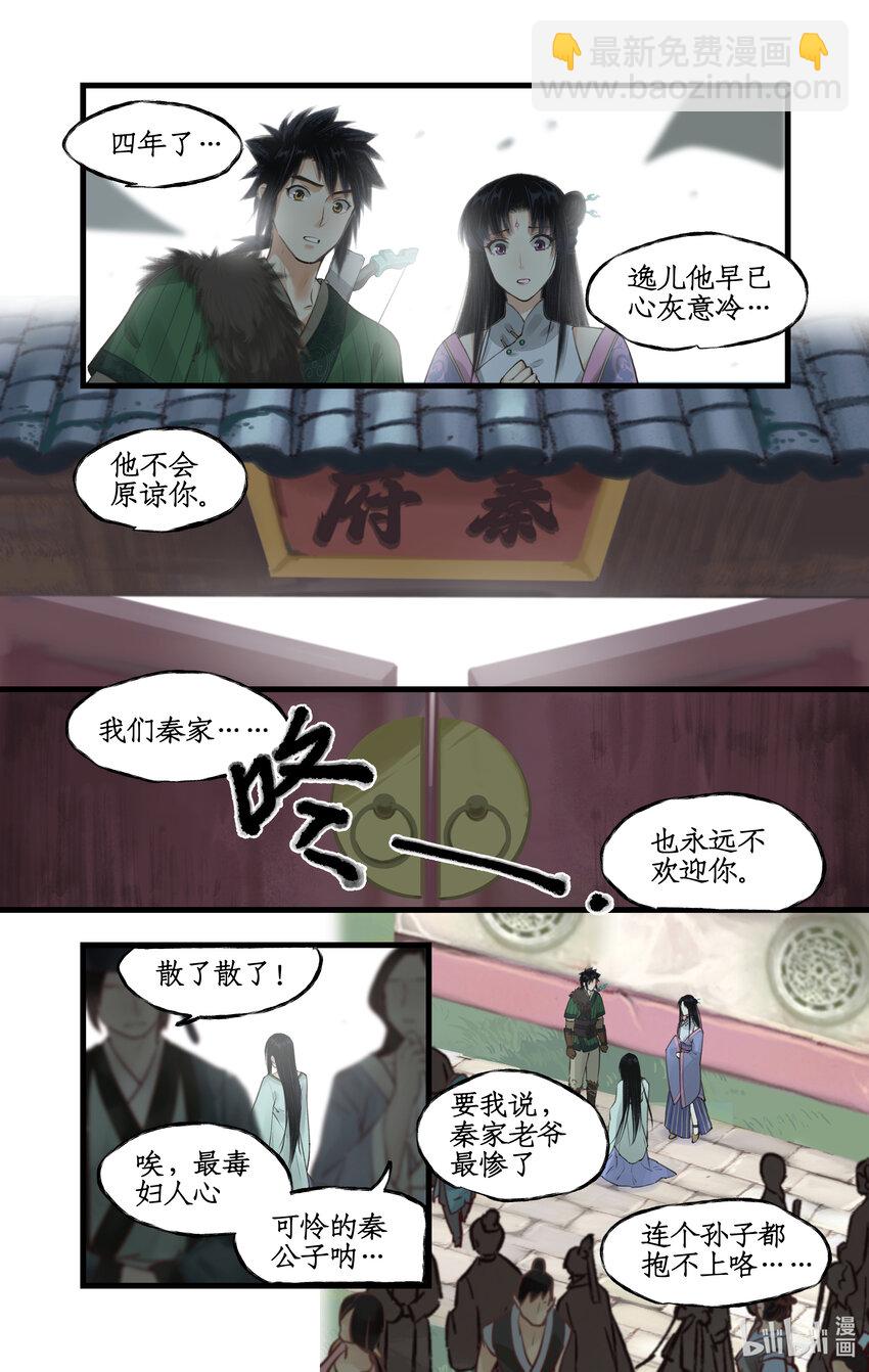 🍚仙剑奇侠传四 第30话 路见不平 第19页