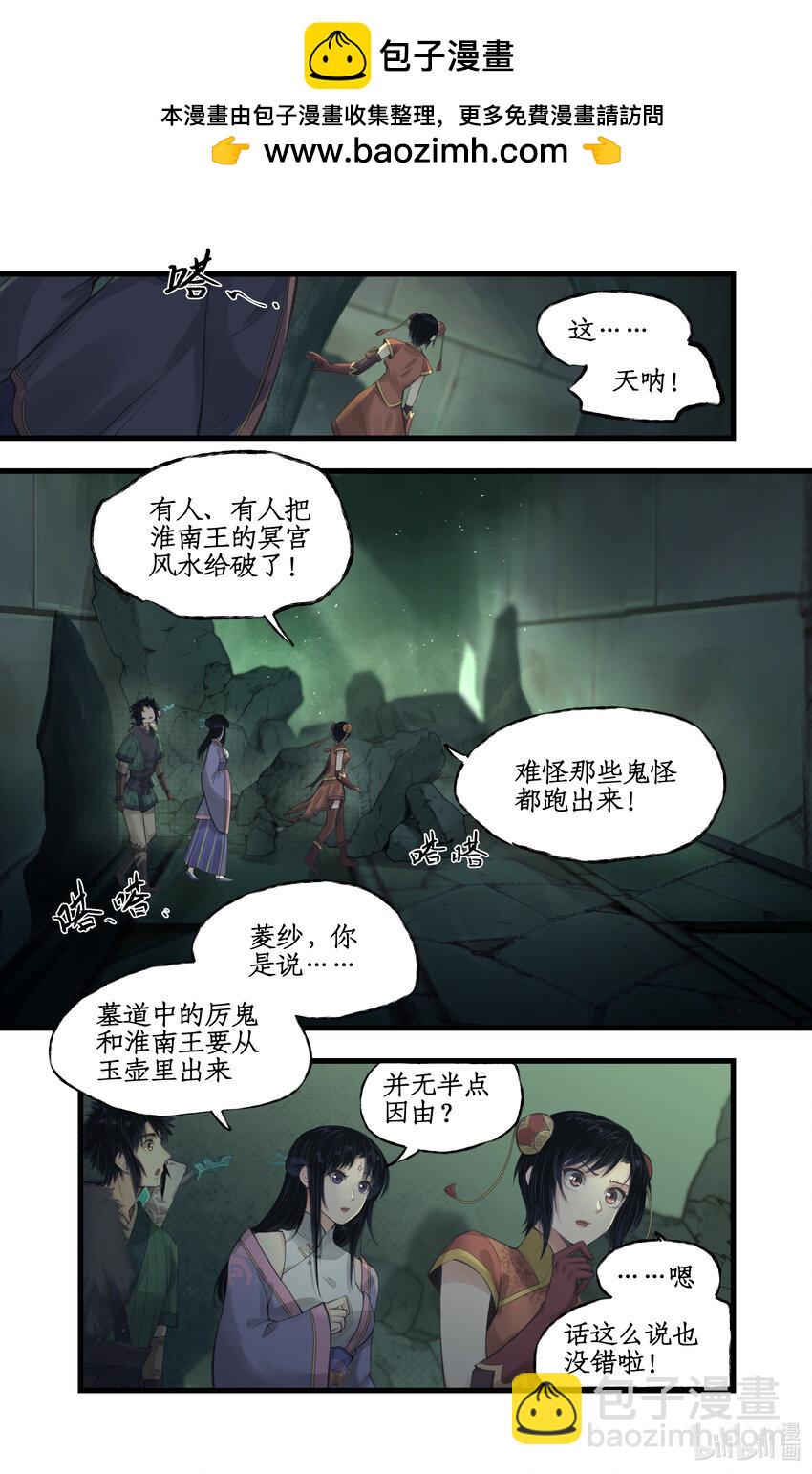 🍚仙剑奇侠传四 第30话 路见不平 第2页