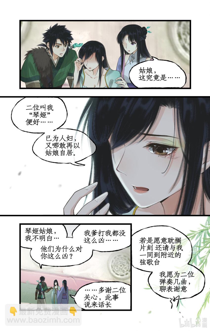 🍚仙剑奇侠传四 第30话 路见不平 第20页