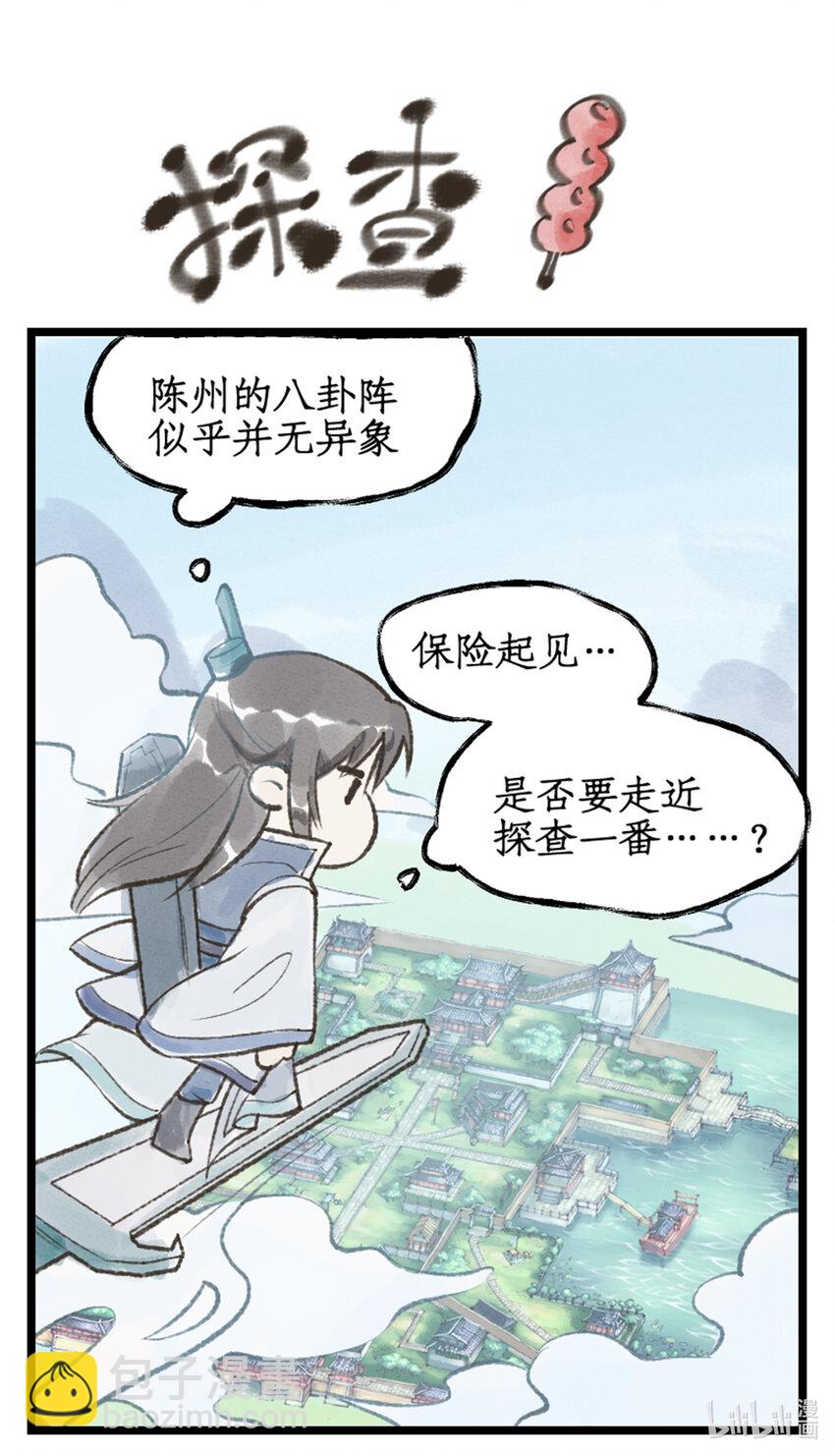 🍚仙剑奇侠传四 第30话 路见不平 第21页