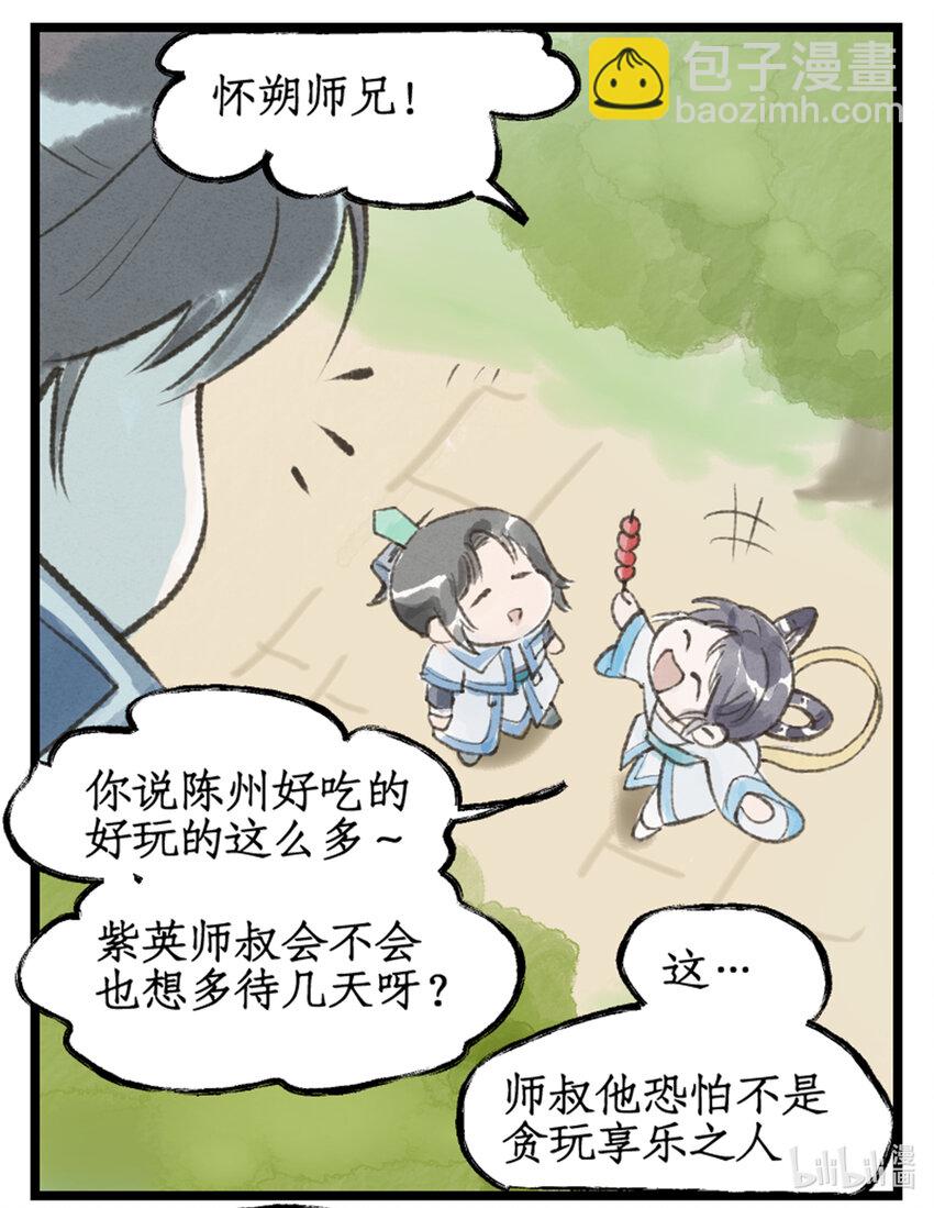 🍚仙剑奇侠传四 第30话 路见不平 第22页