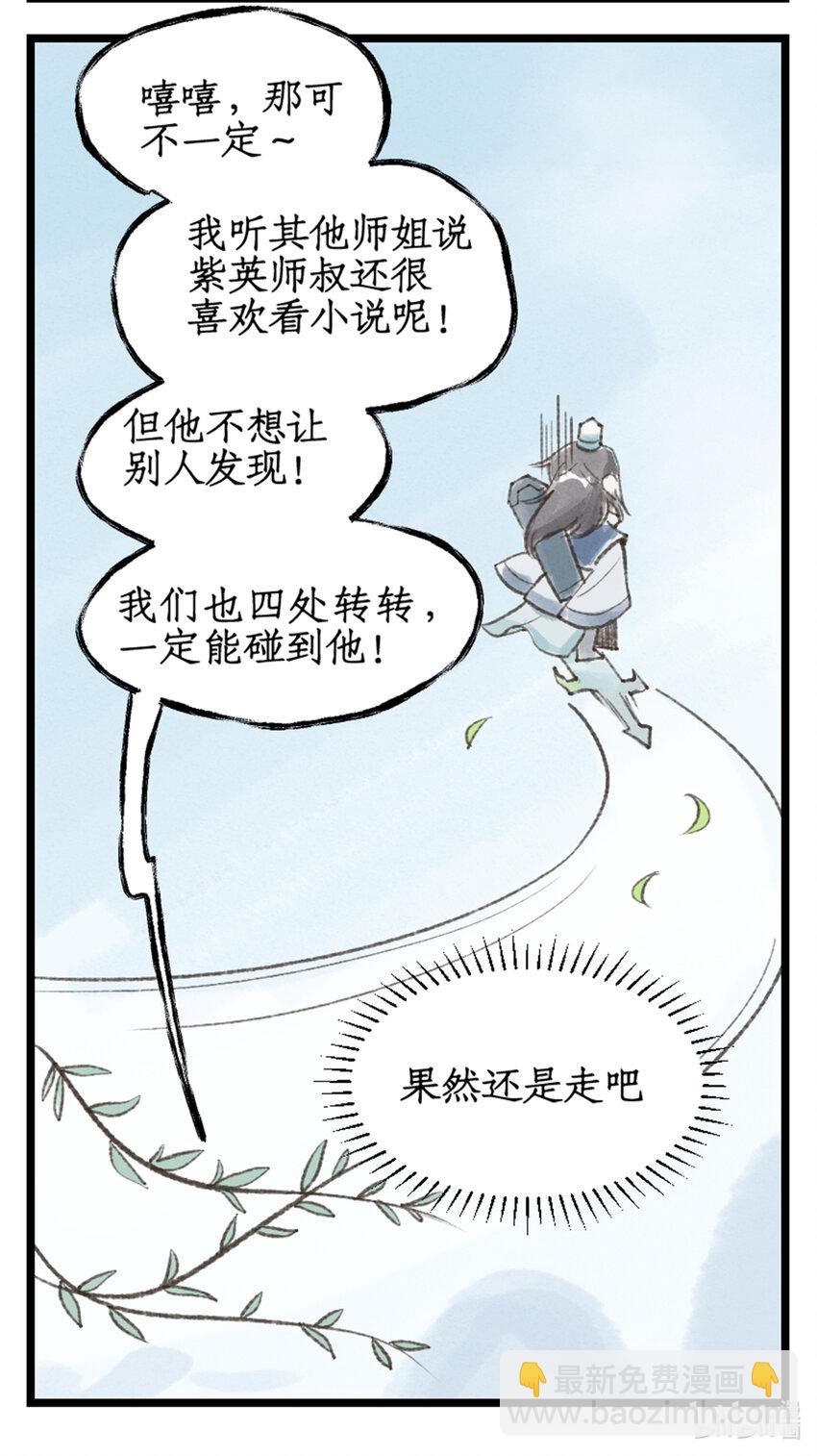 🍚仙剑奇侠传四 第30话 路见不平 第23页