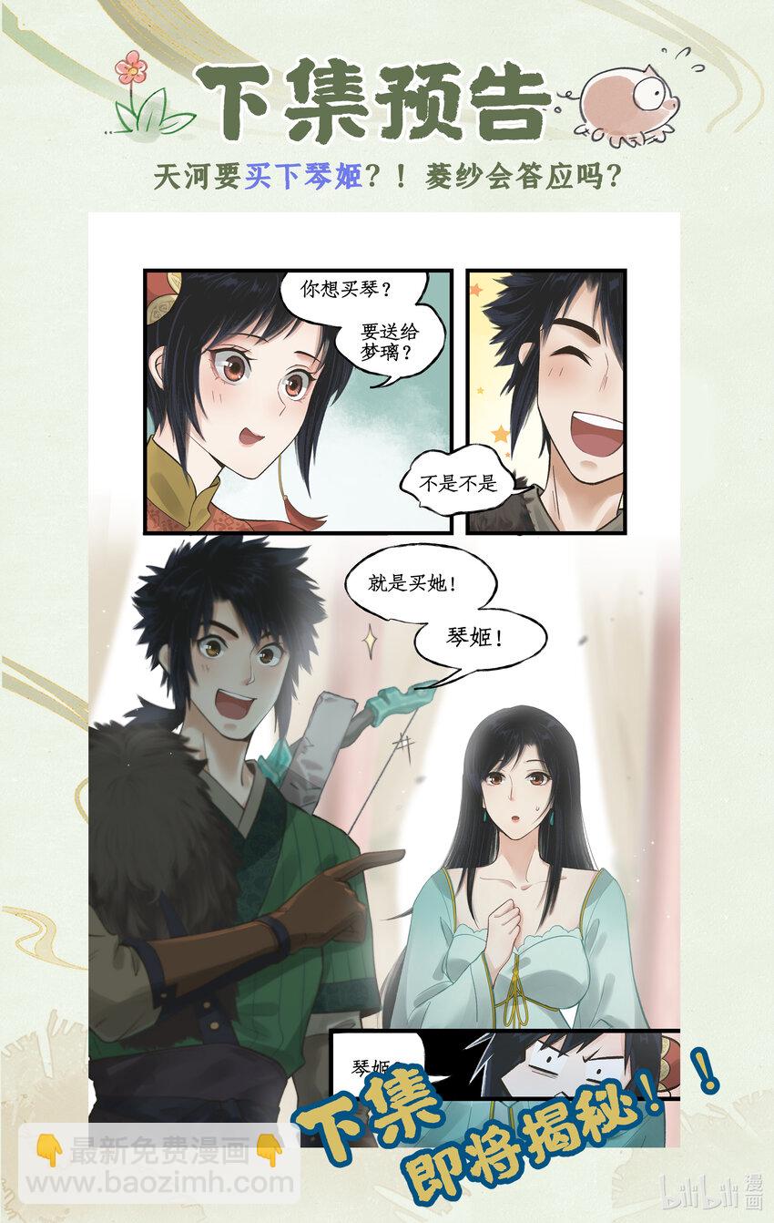 🍚仙剑奇侠传四 第30话 路见不平 第25页