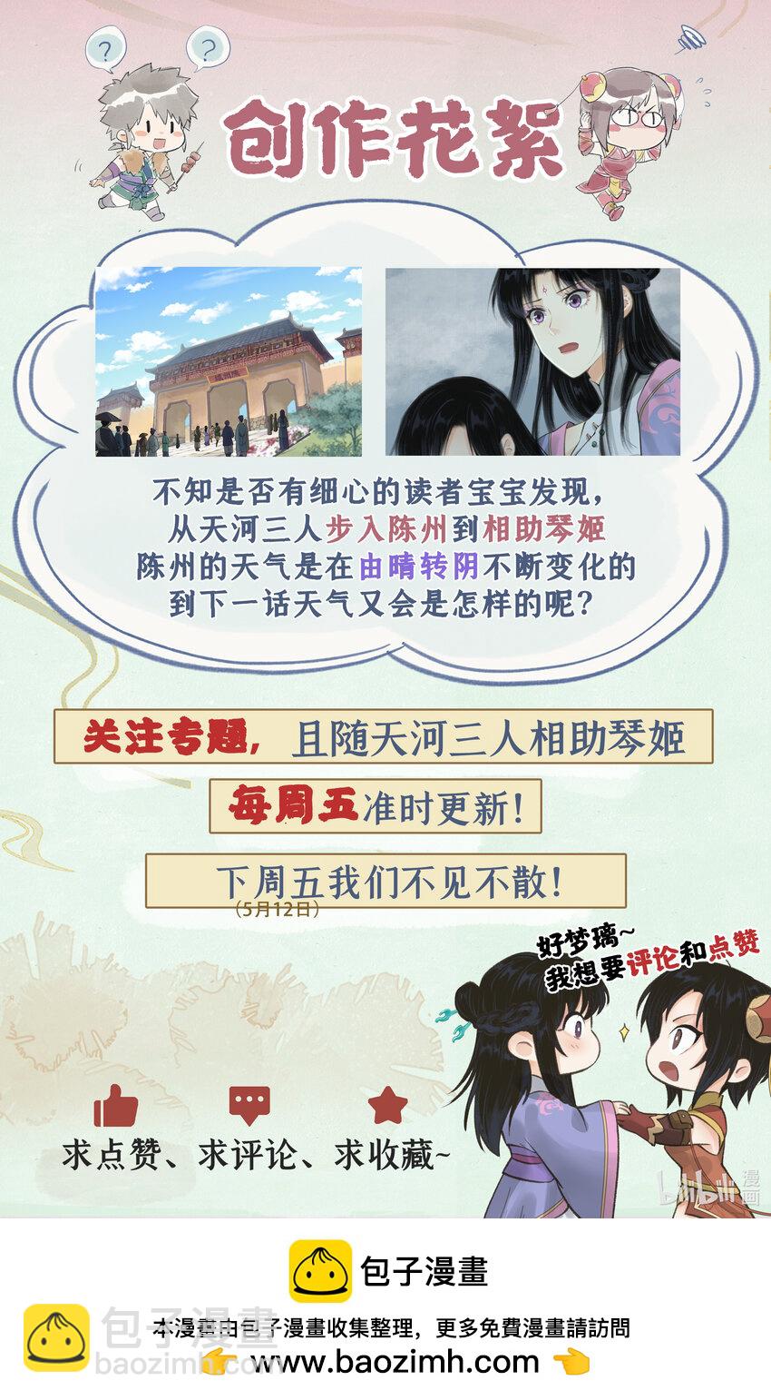 🍚仙剑奇侠传四 第30话 路见不平 第26页