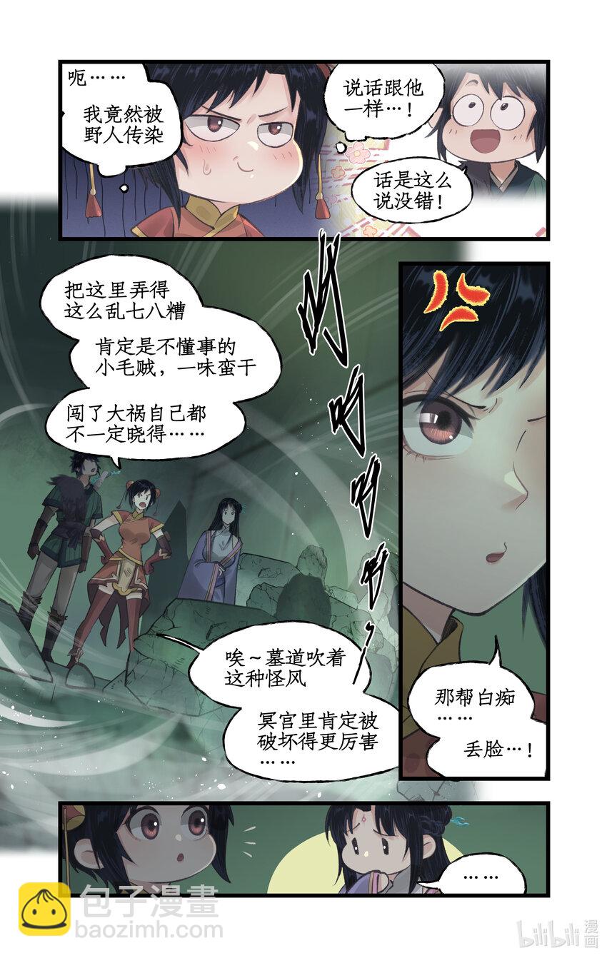 🍚仙剑奇侠传四 第30话 路见不平 第3页