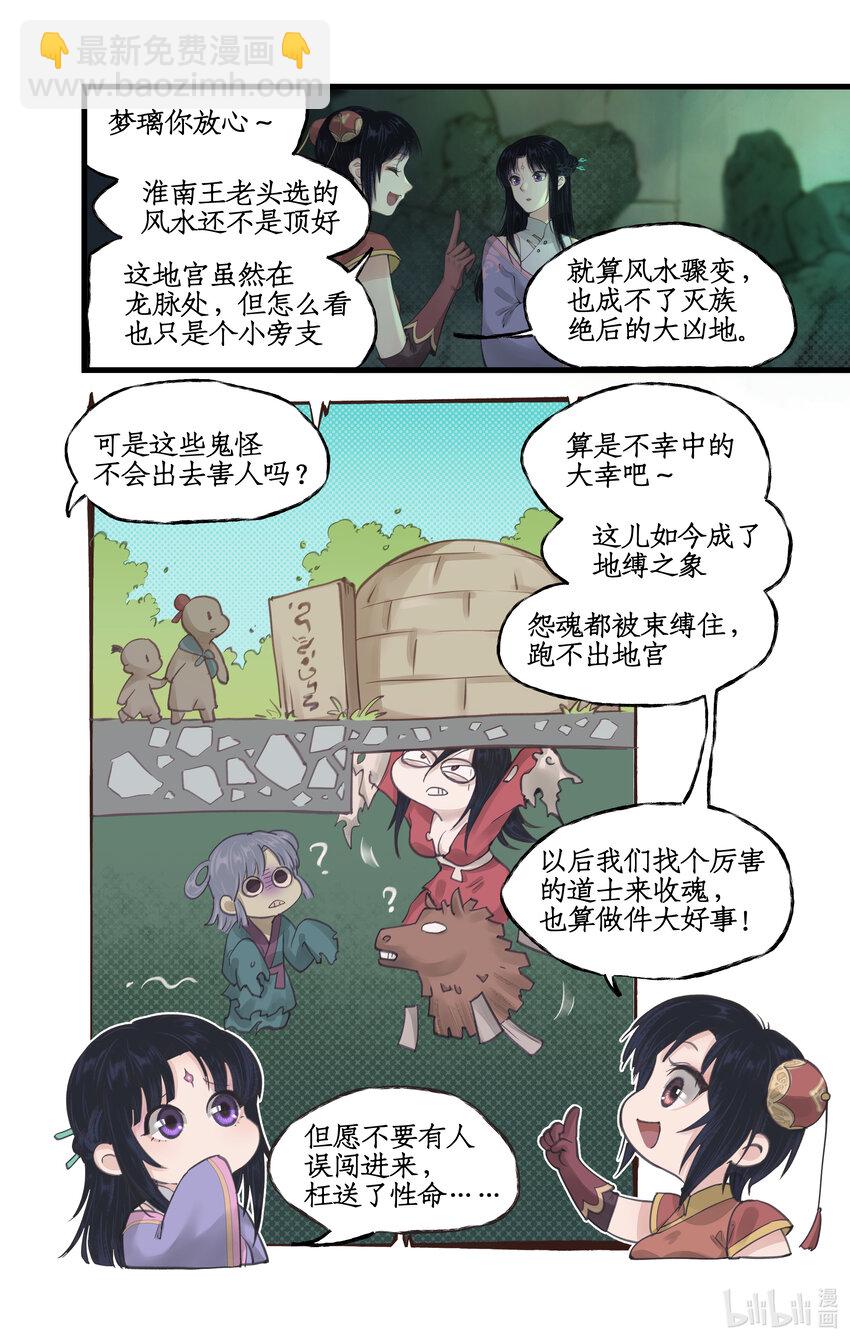 🍚仙剑奇侠传四 第30话 路见不平 第4页