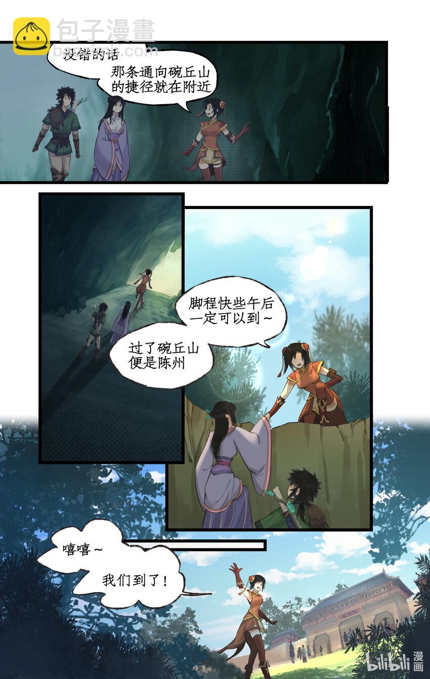 🍚仙剑奇侠传四 第30话 路见不平 第7页