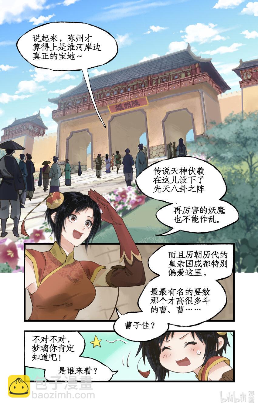 🍚仙剑奇侠传四 第30话 路见不平 第8页