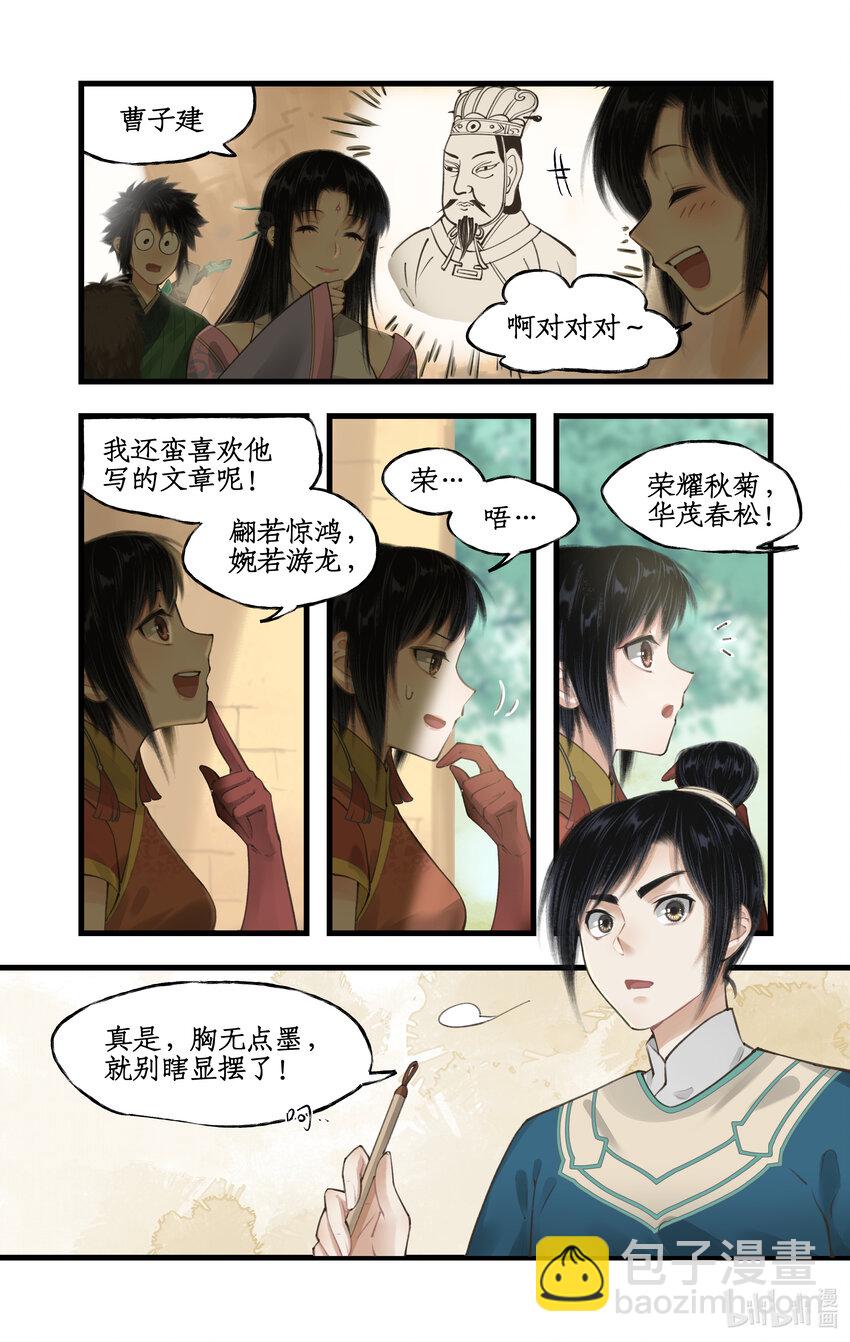 🍚仙剑奇侠传四 第30话 路见不平 第9页