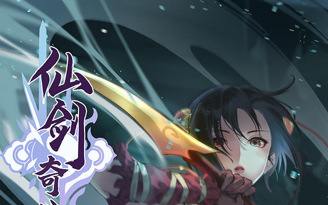 🍚仙剑奇侠传四 第3话 第1页
