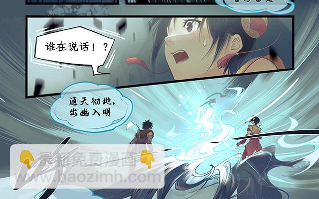 🍚仙剑奇侠传四 第3话 第11页