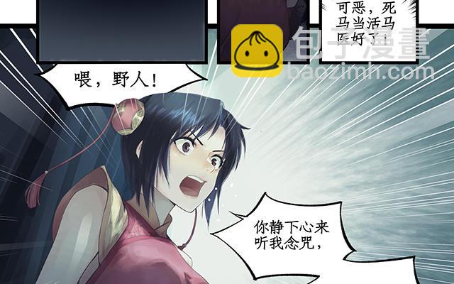 🍚仙剑奇侠传四 第3话 第38页