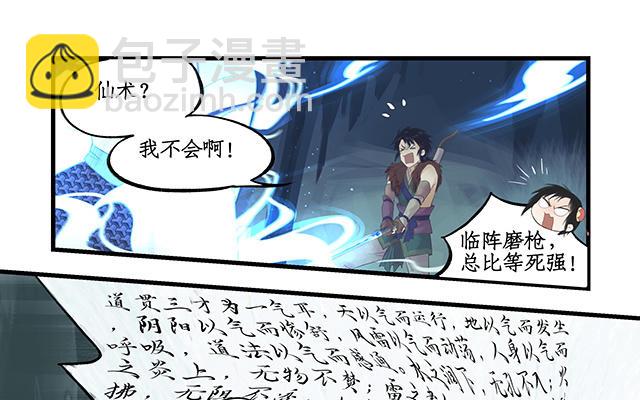 🍚仙剑奇侠传四 第3话 第40页