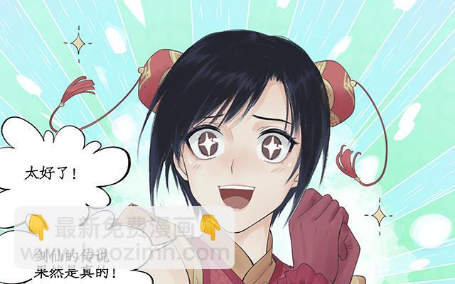 🍚仙剑奇侠传四 第3话 第49页