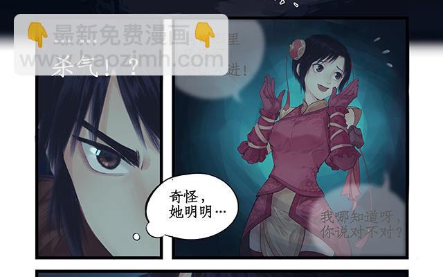🍚仙剑奇侠传四 第3话 第5页