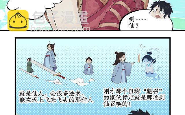 🍚仙剑奇侠传四 第3话 第50页