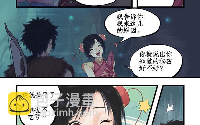 🍚仙剑奇侠传四 第3话 第8页