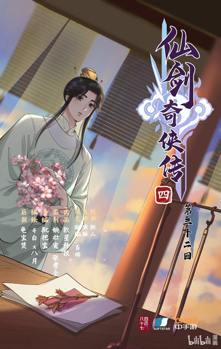 🍚仙剑奇侠传四 第32话 琴姬的心愿 第1页