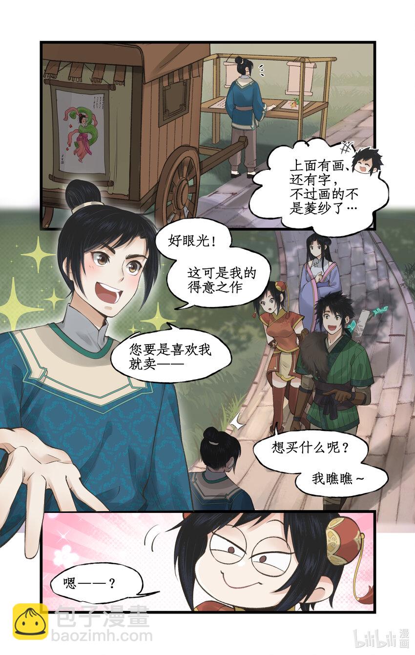 🍚仙剑奇侠传四 第32话 琴姬的心愿 第10页